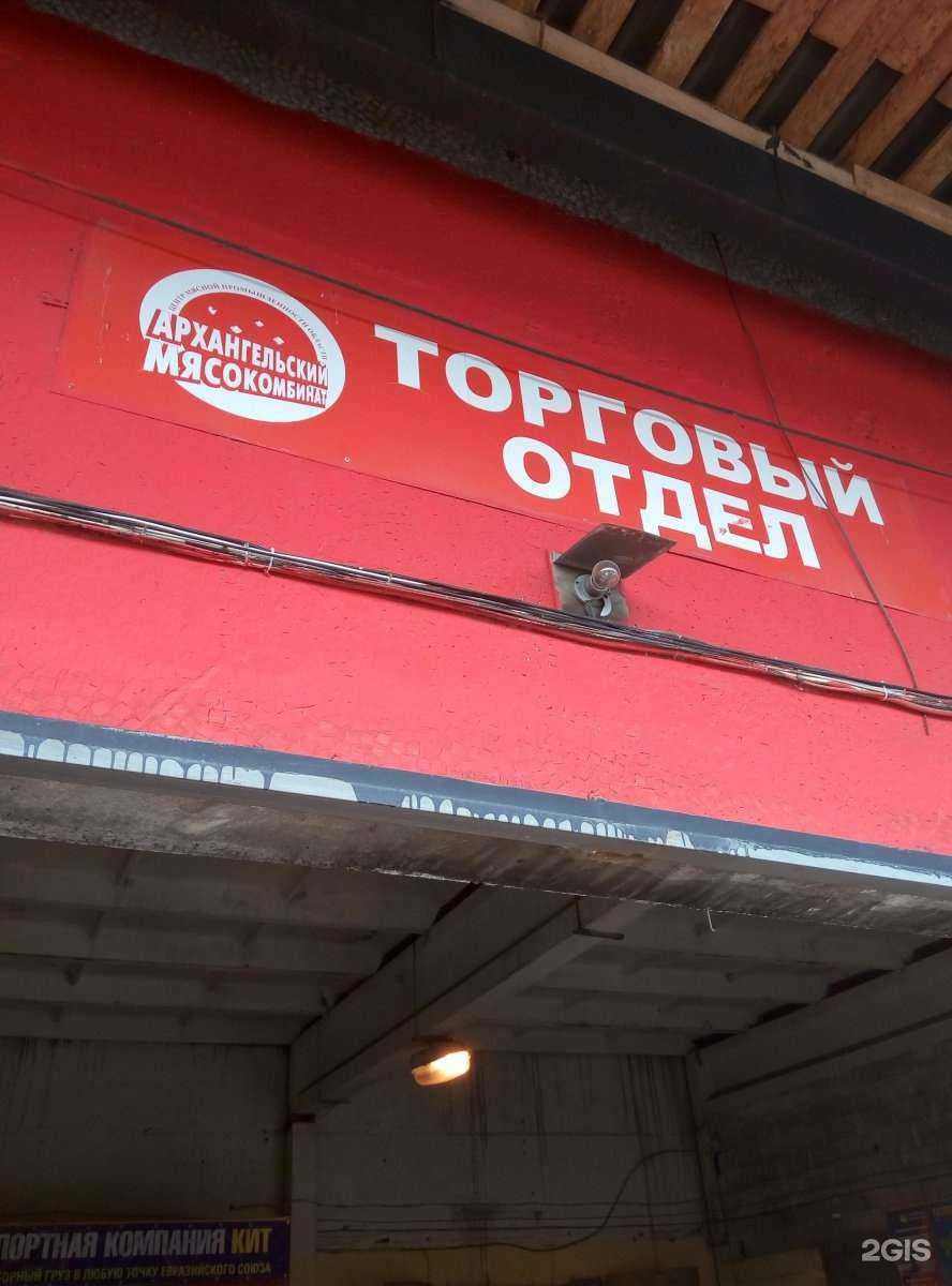 Отзывы на компанию Архангельский мясокомбинат в г. Архангельск c фото