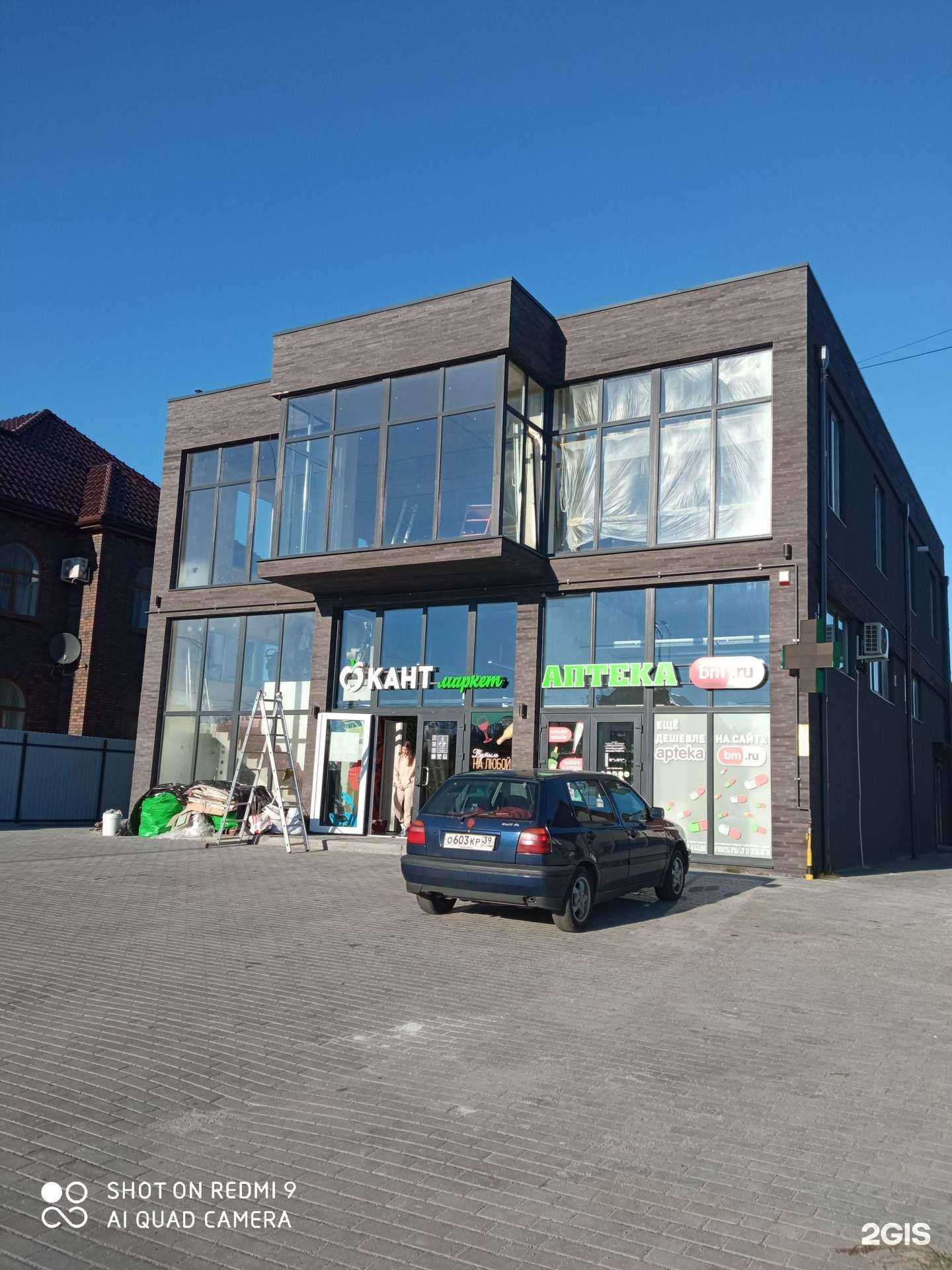 Отзывы на компанию Аптекаbm.ru в Калининграде c фото - фотография 2 из 2