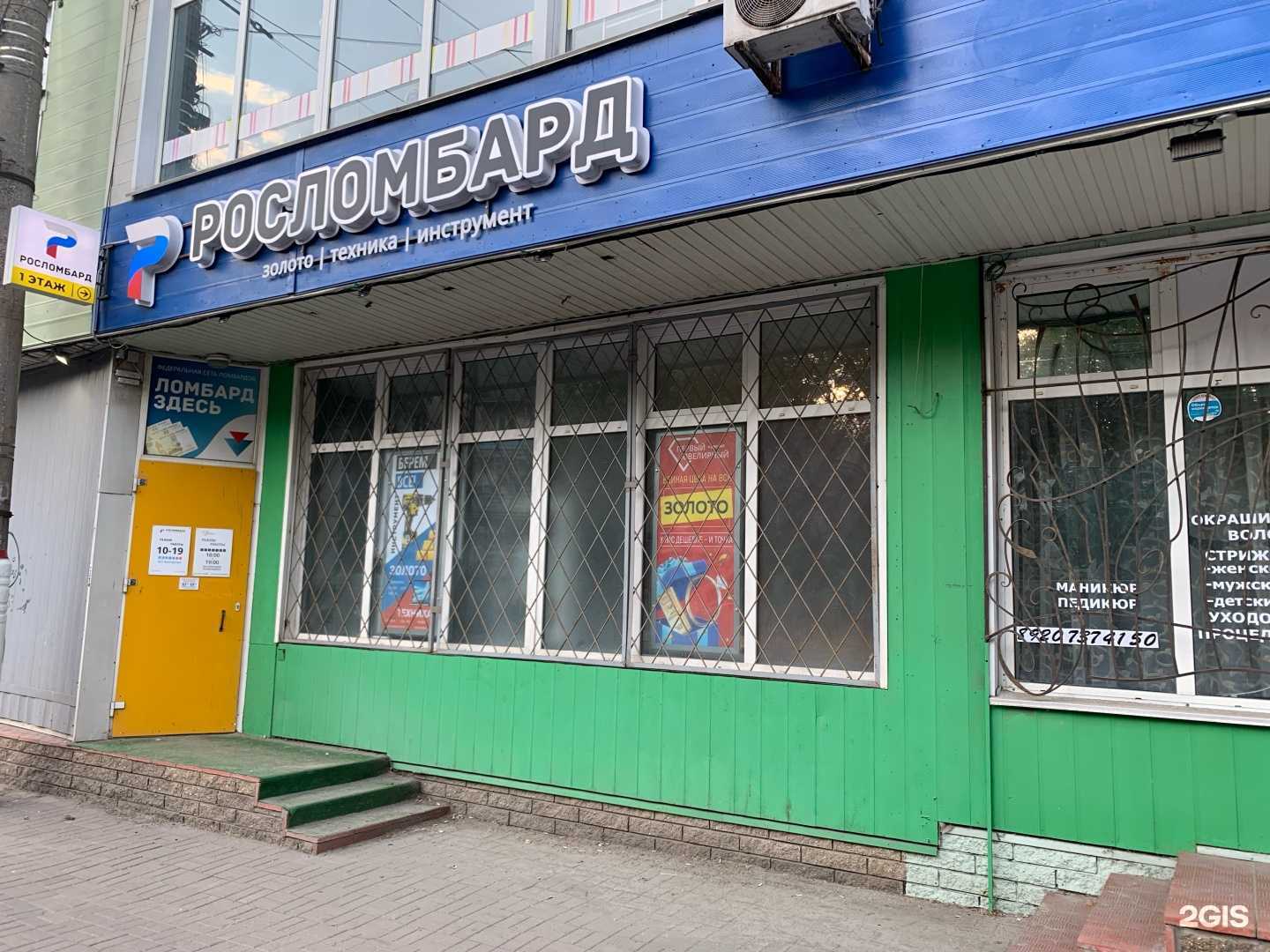 Отзывы на компанию Росломбард в Курске c фото