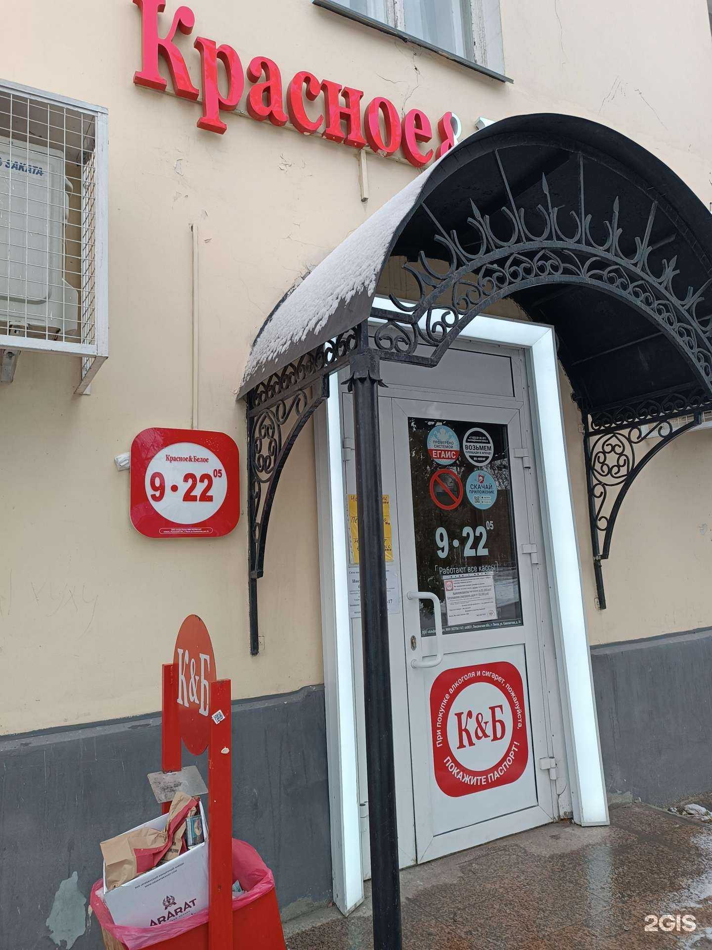 Отзывы на компанию Красное&Белое в г. Дзержинск c фото