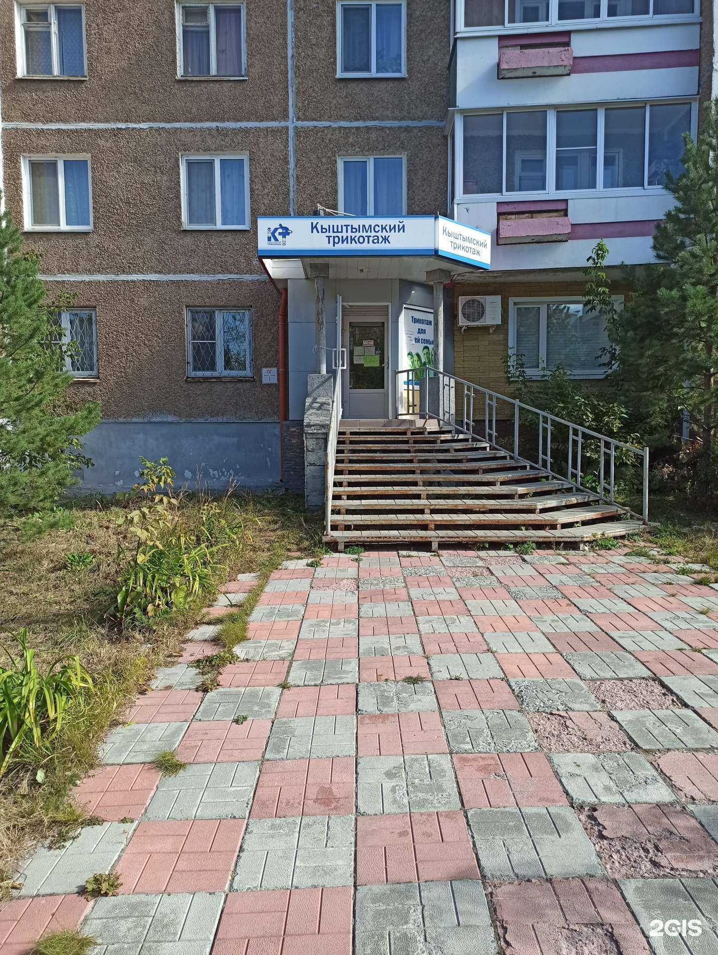 Отзывы на компанию Кыштымский трикотаж в г. Первоуральск c фото