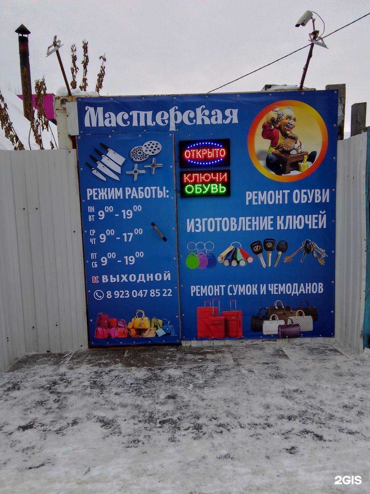 Отзывы на компанию Мастерская по ремонту обуви и изготовлению ключей в г. Тюмень c фото