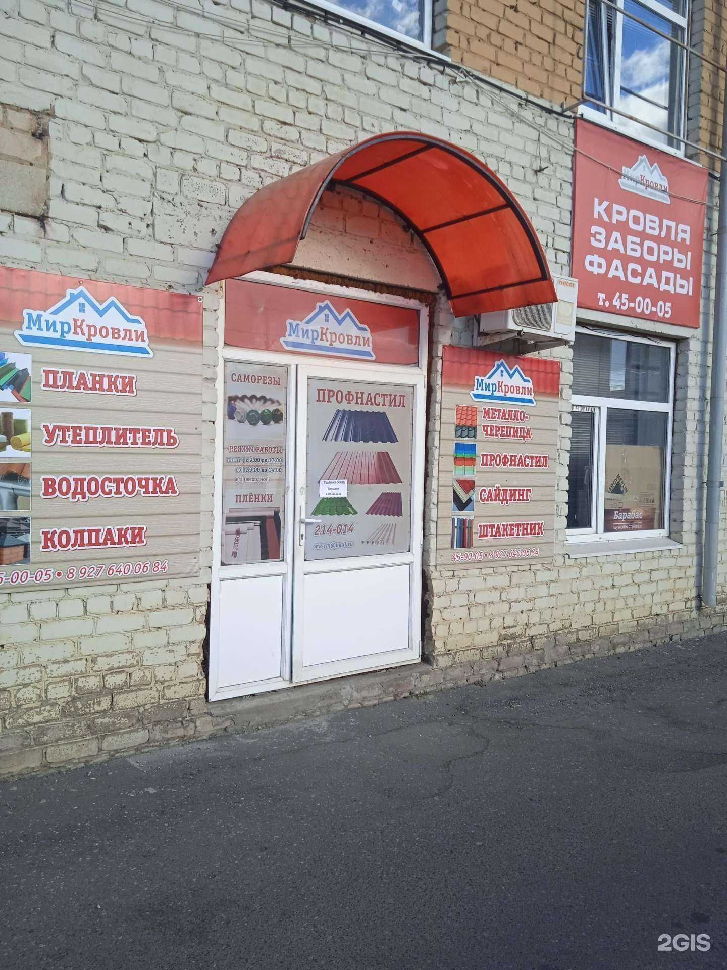 Отзывы на компанию Мир Кровли в Саранске c фото