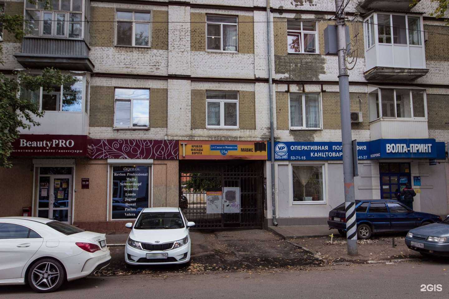 Отзывы на компанию Мавис в Саратове c фото - фотография 2 из 2