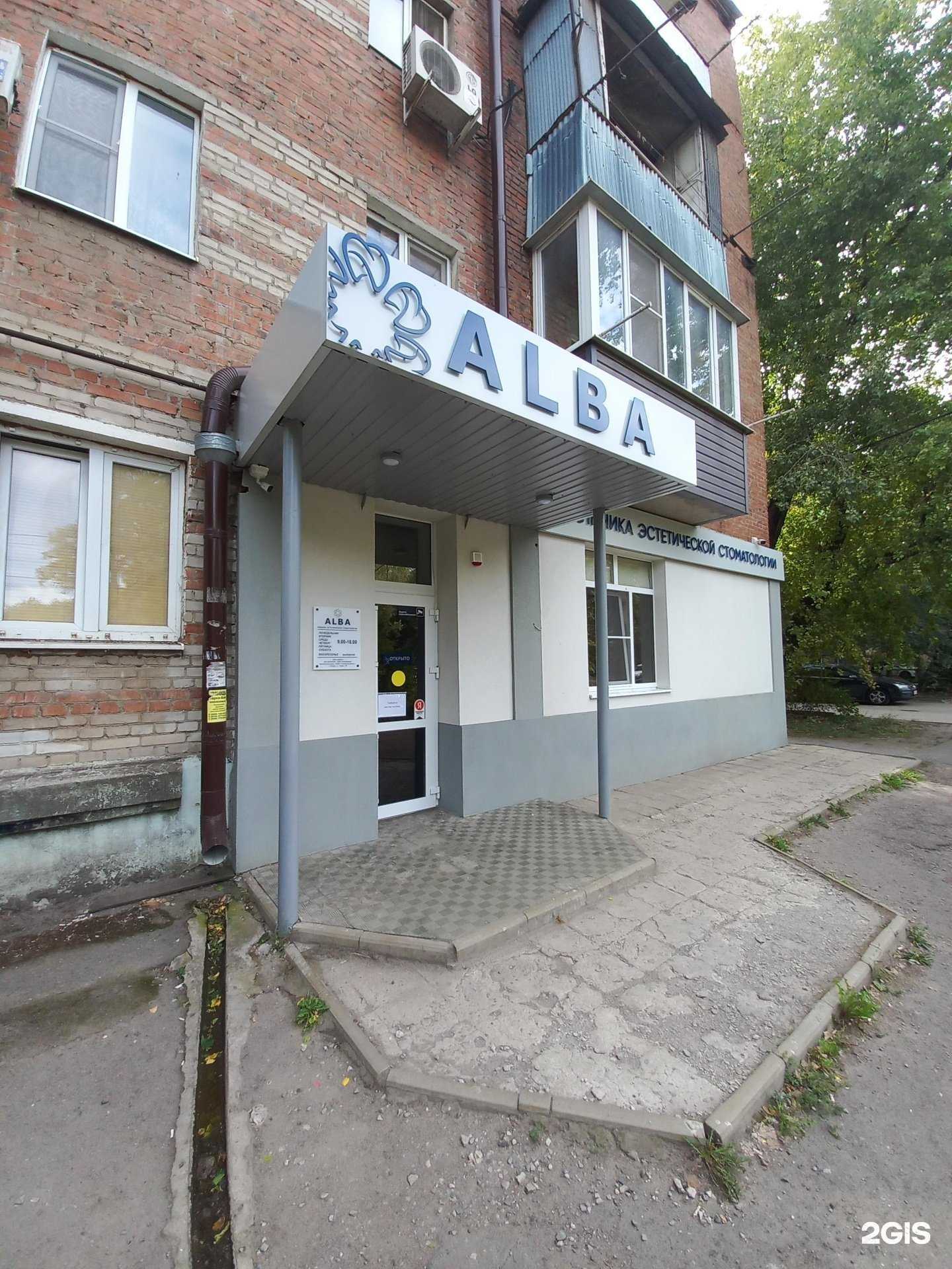 Отзывы на компанию Альба в Таганроге c фото