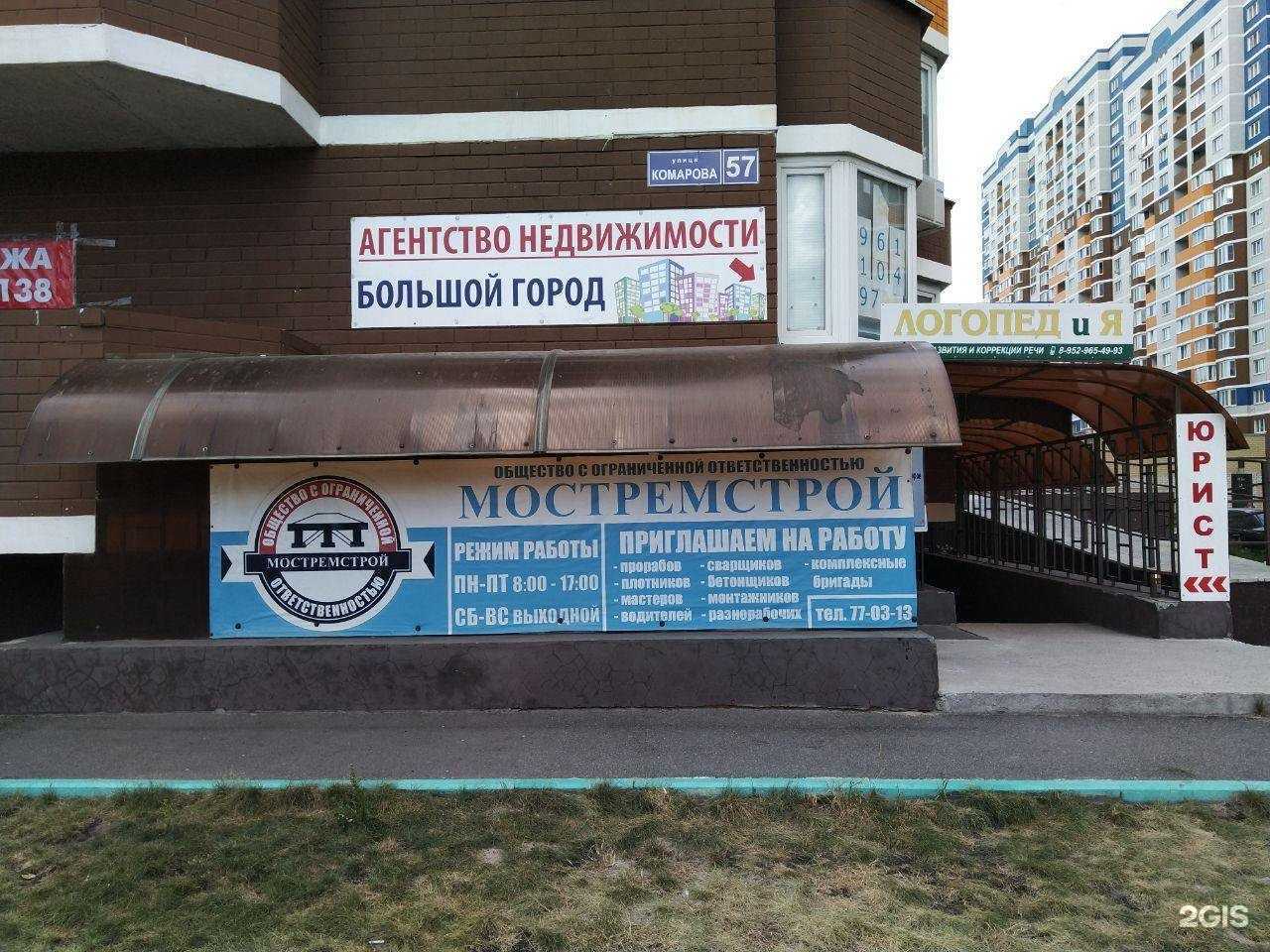 Отзывы на компанию Мостремстрой в г. Брянск c фото