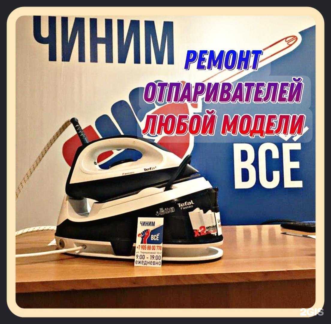 Отзывы на компанию Чиним Всё в г. Оренбург c фото