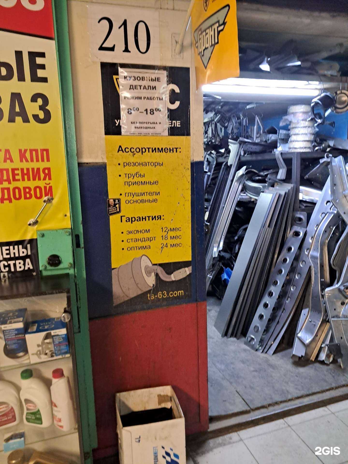 Отзывы на компанию Магазин кузовных автозапчастей в Тольятти c фото