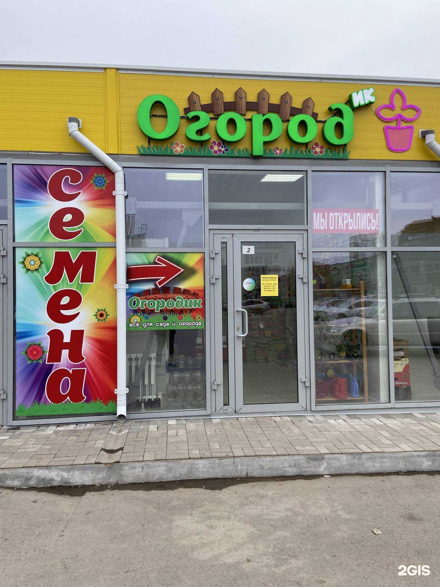 Отзывы на компанию Огородик в г. Волжский c фото