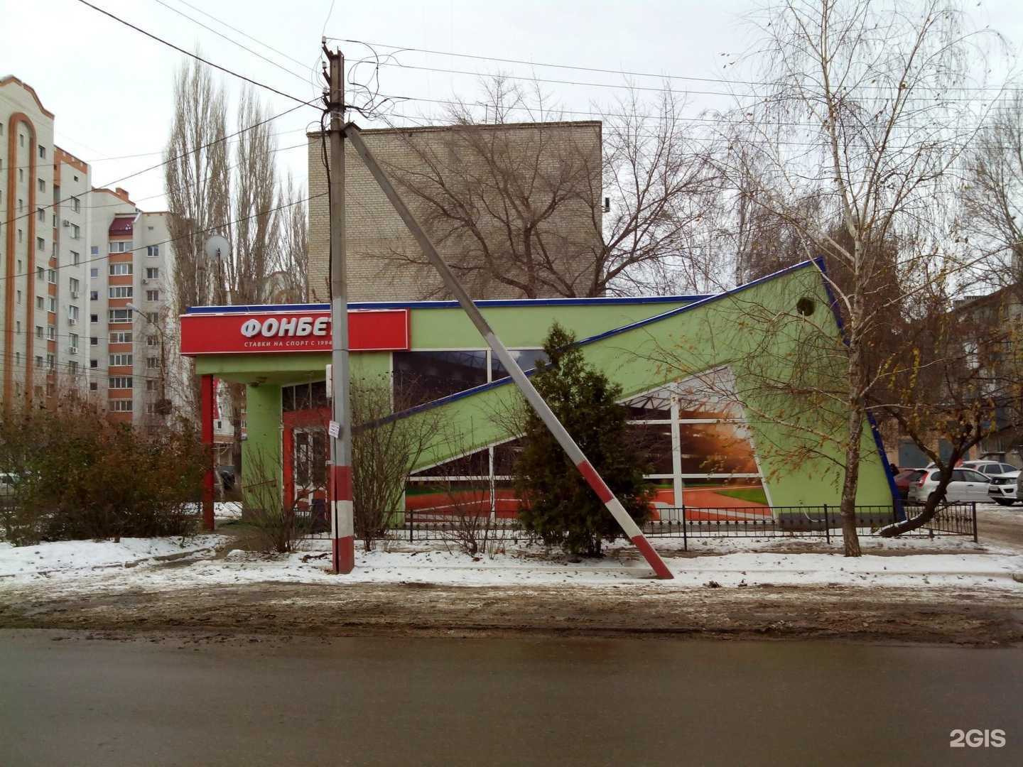 Отзывы на компанию Фонбет в Энгельсе c фото - фотография 2 из 2