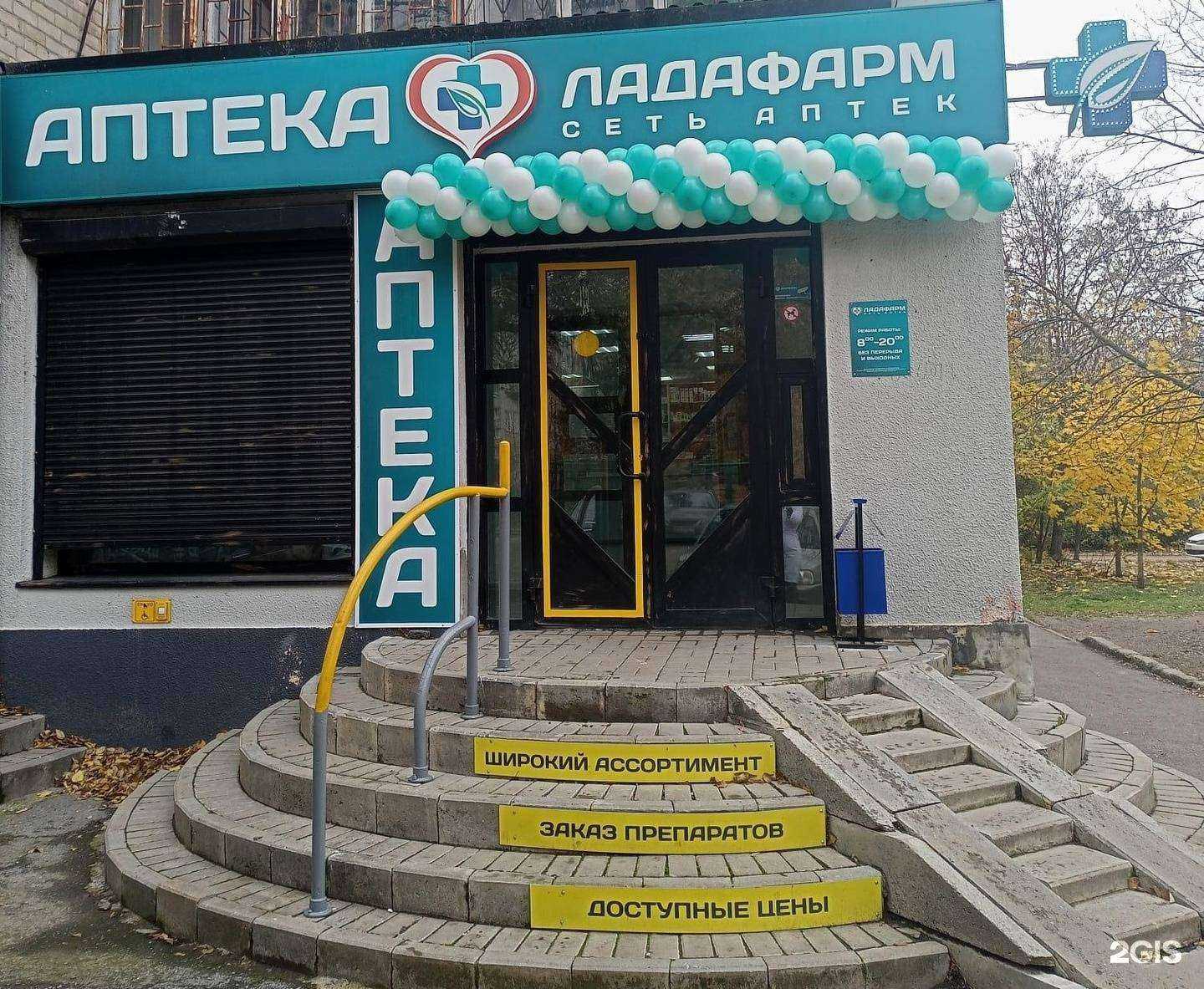 Отзывы на компанию Ладафарм в г. Ростов-на-Дону c фото