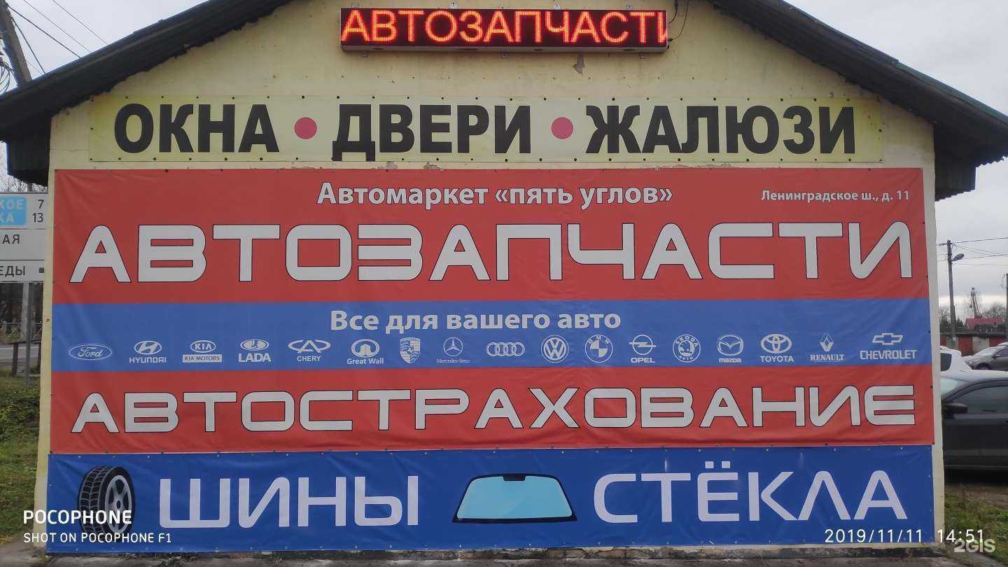 Отзывы на компанию Пять Углов в Отрадном c фото