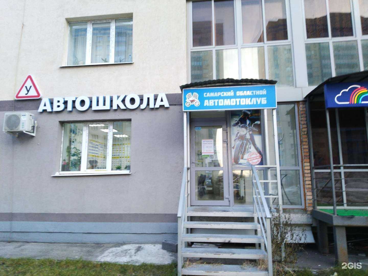 Отзывы на компанию Автошкола в Самаре Автомотоклуб в Самаре c фото