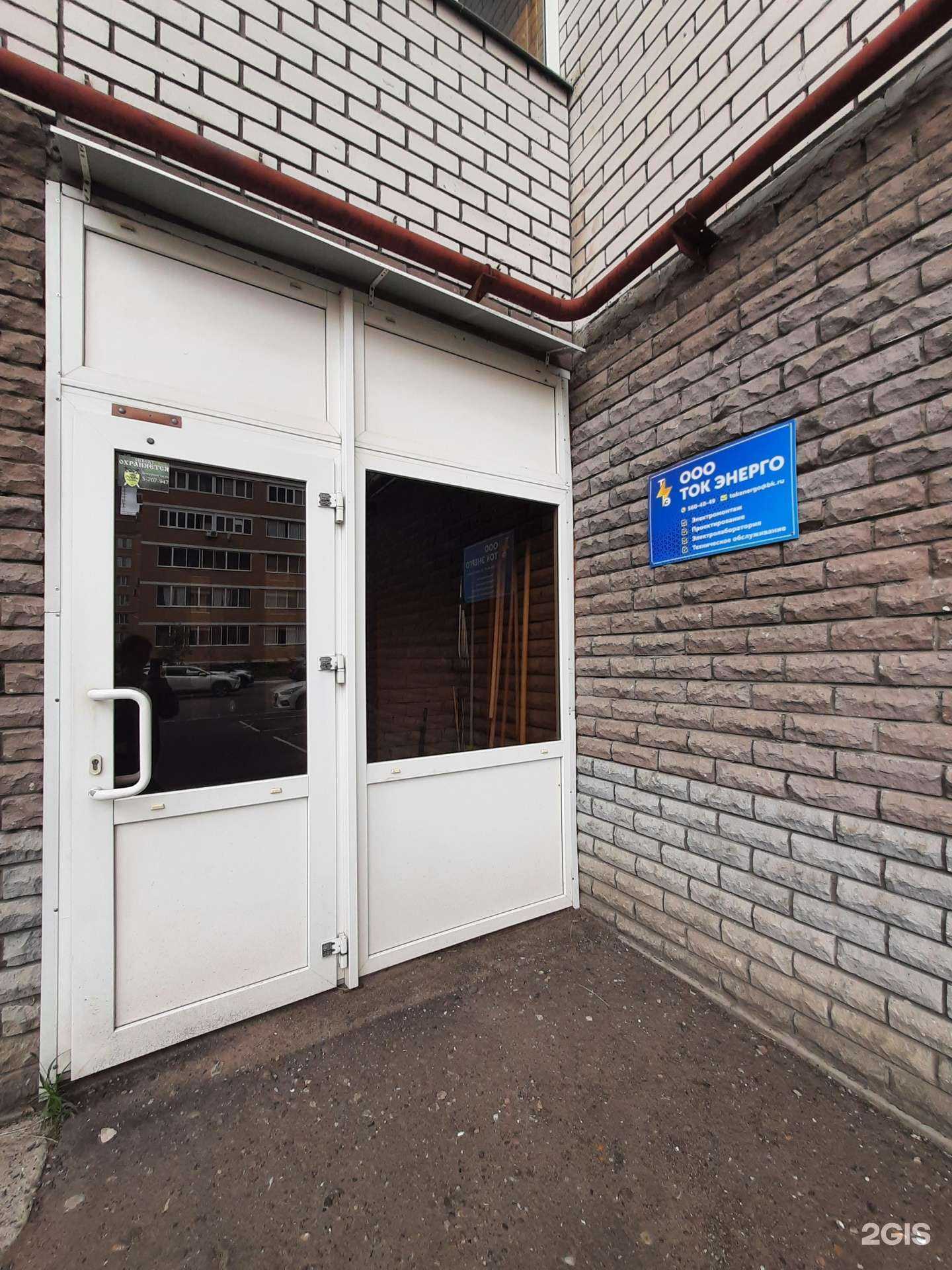 Отзывы на компанию Ток энерго в Казани c фото