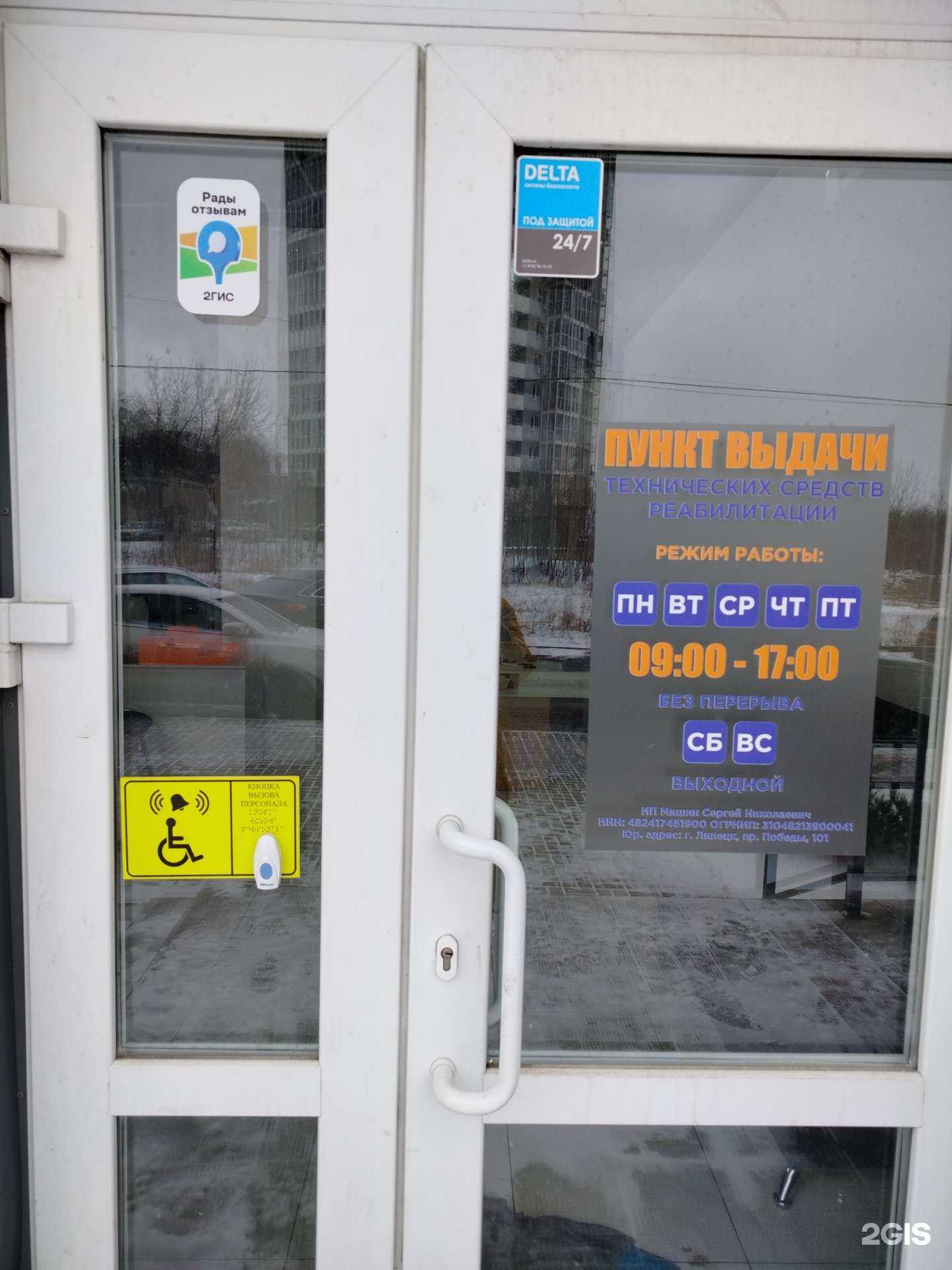 Отзывы на компанию Пункт выдачи технических средств реабилитации в Липецке c фото