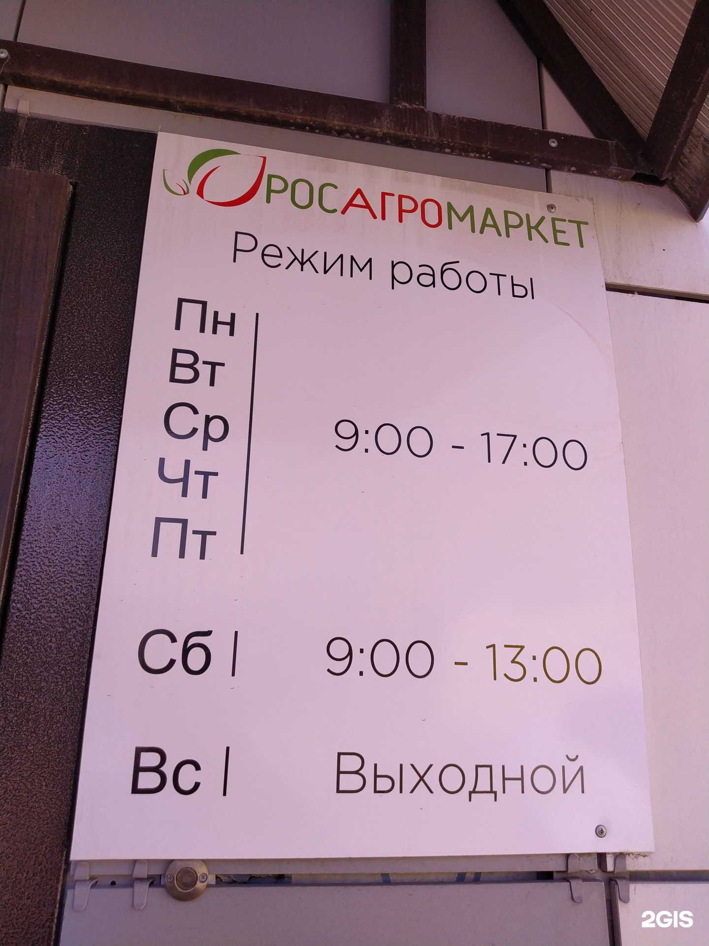 Отзывы на компанию РосАгроМаркет в г. Волгоград c фото