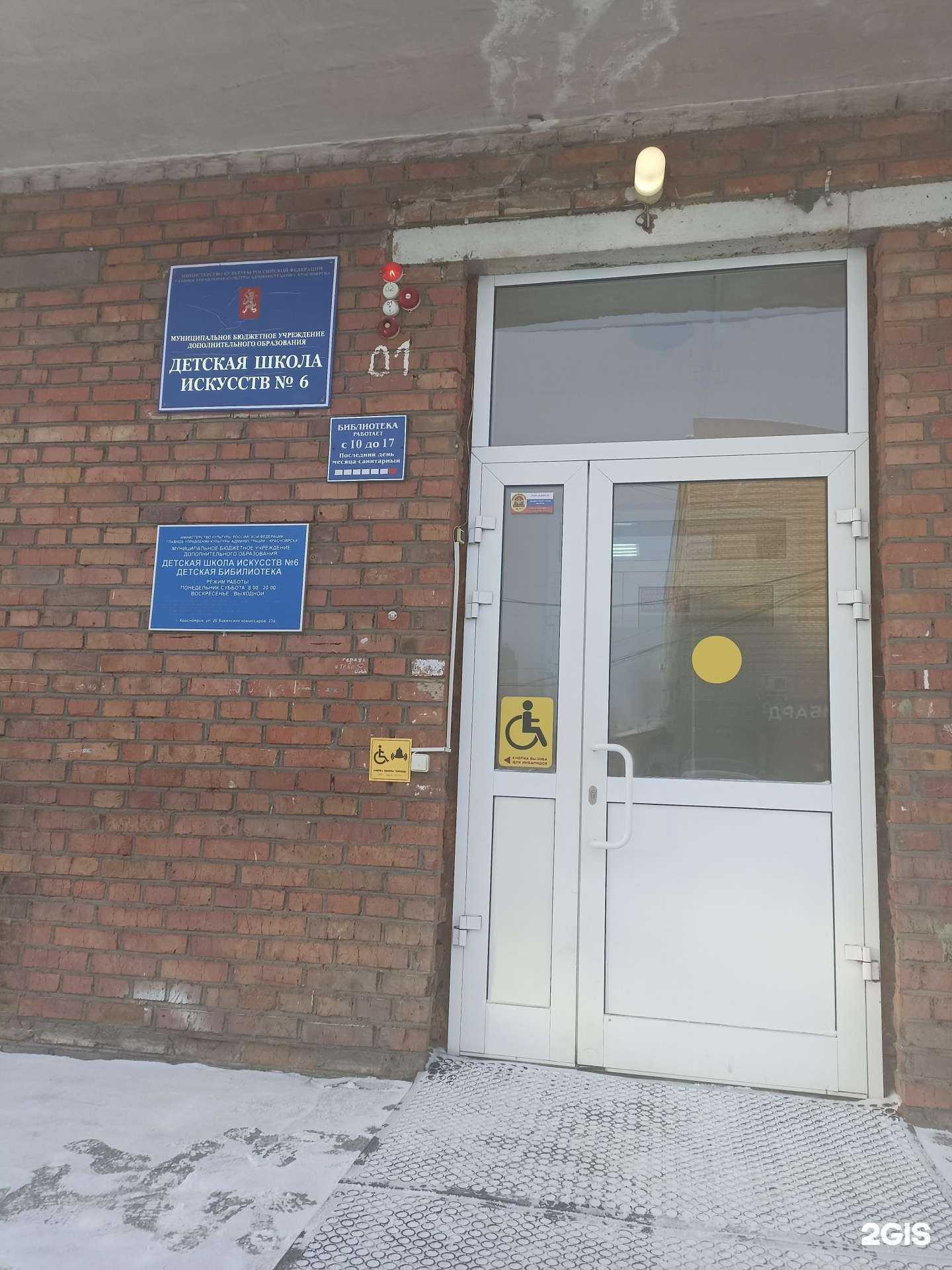 Отзывы на компанию Детская школа искусств №6 в г. Красноярск c фото