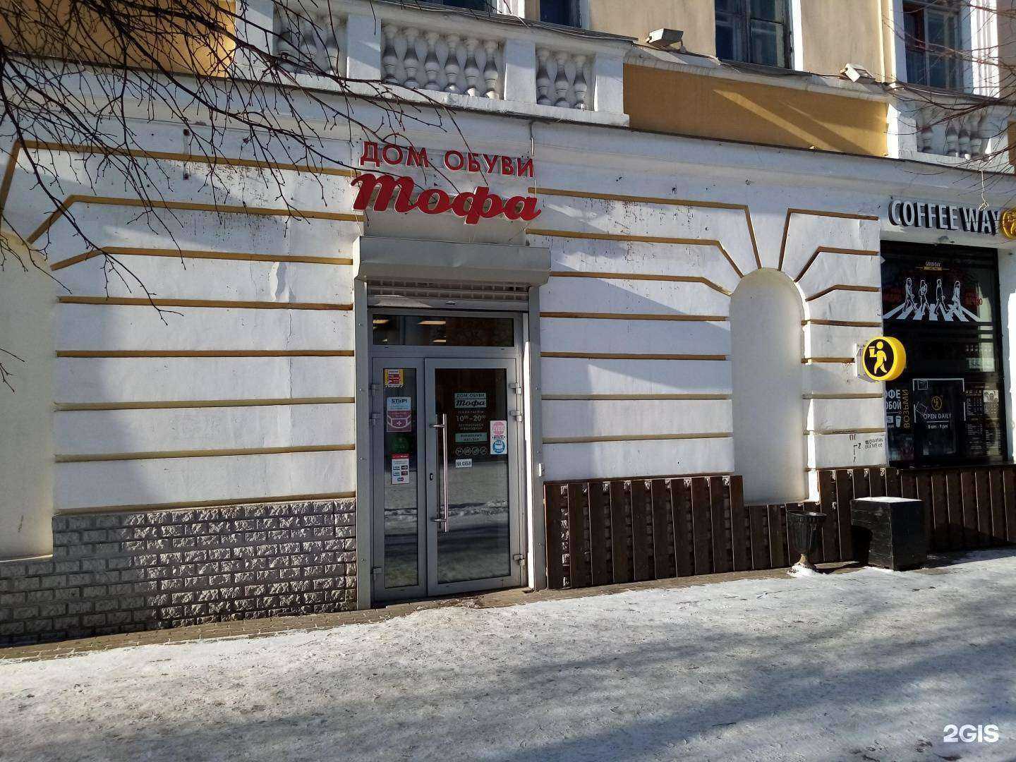 Отзывы на компанию Тофа в Твери c фото