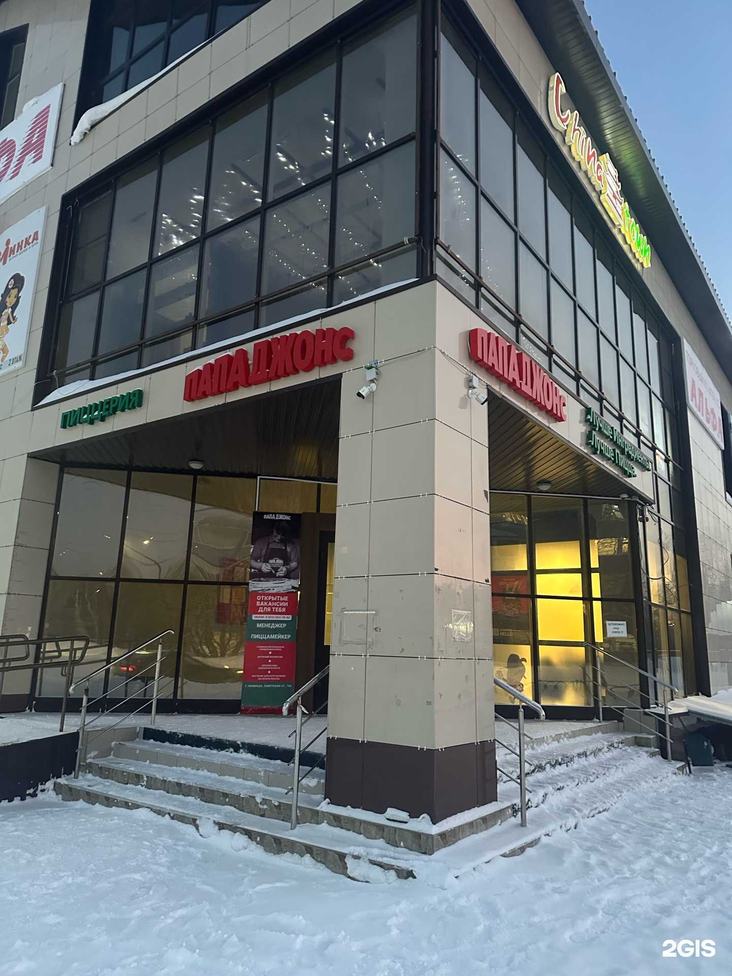 Отзывы на компанию Папа Джонс в г. Ноябрьск c фото