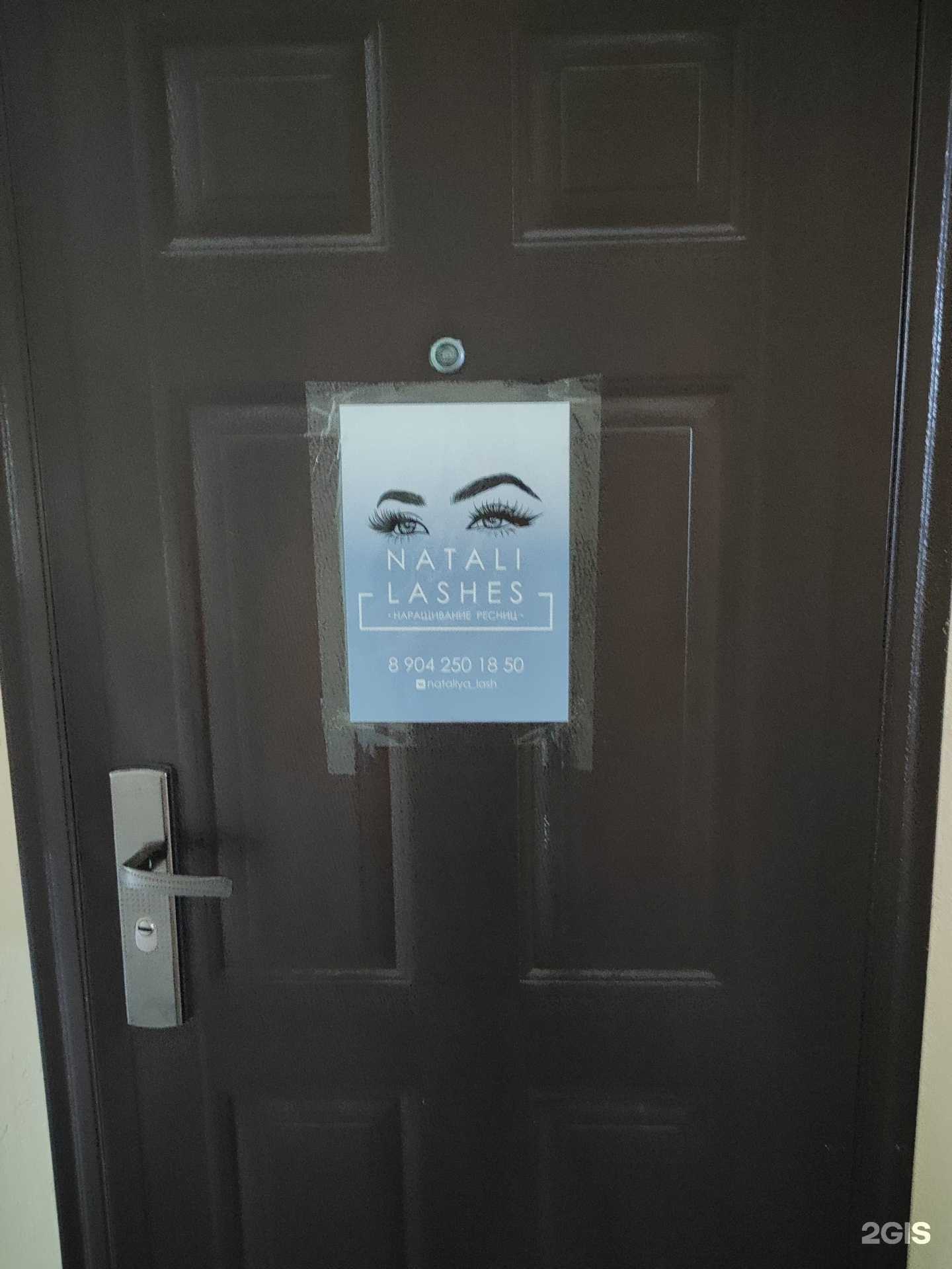 Отзывы на компанию Natali lashes в г. Муром c фото