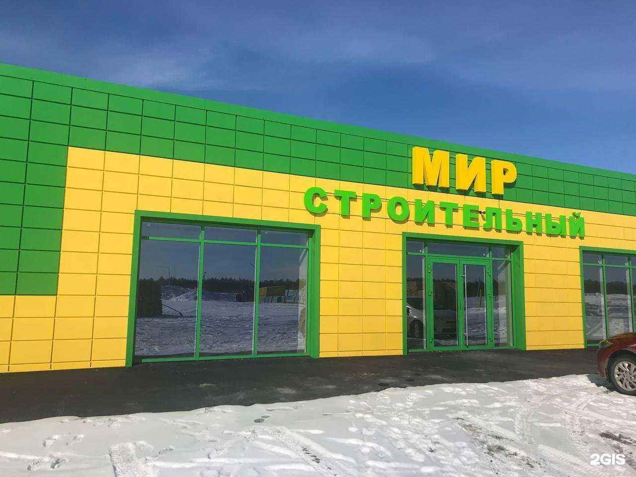 Отзывы на компанию Строительный Мир в Оренбурге c фото