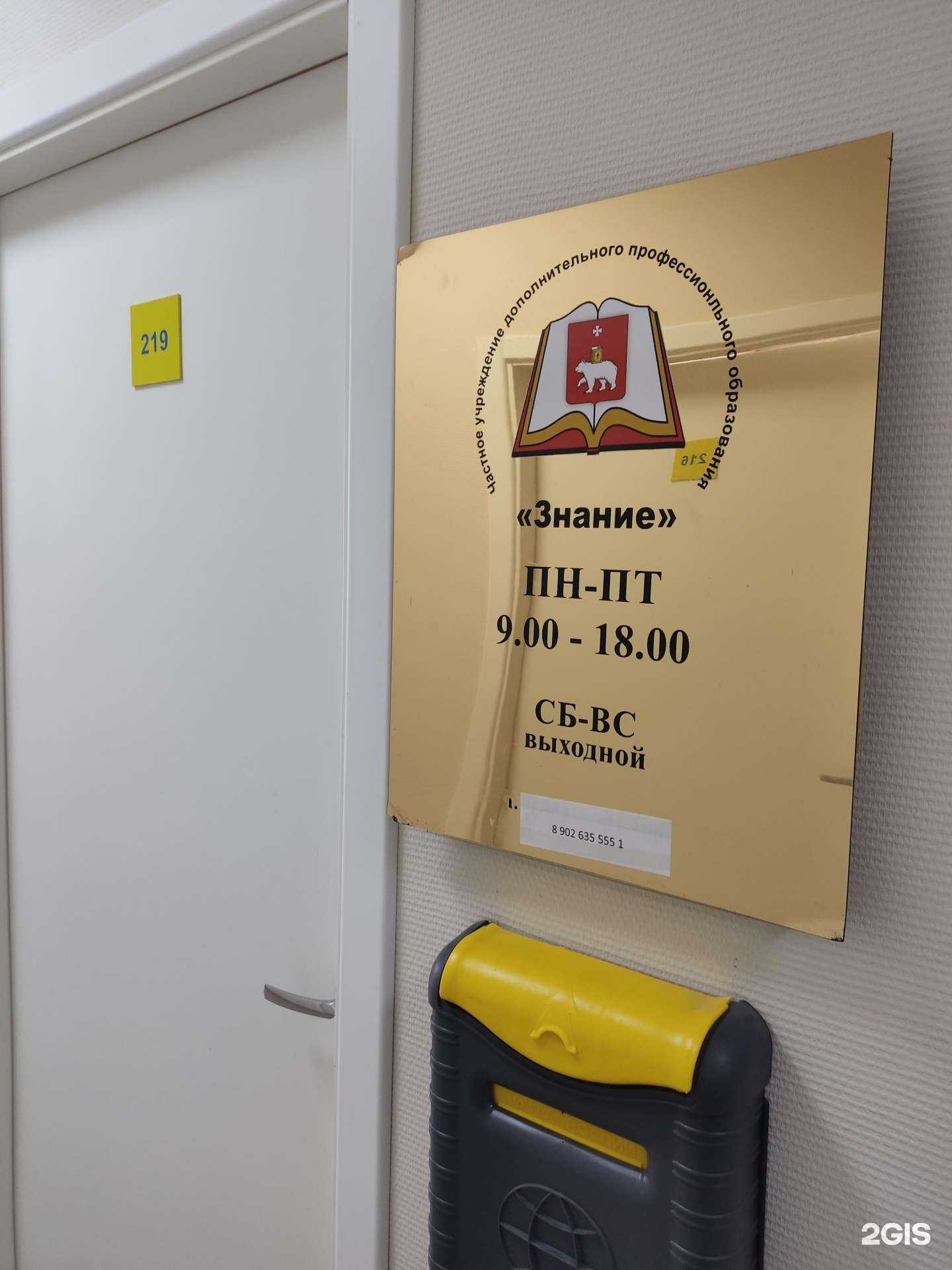 Отзывы на компанию Знание в г. Краснокамск c фото