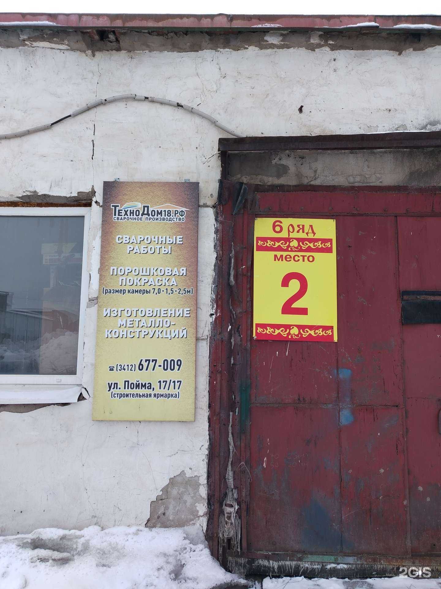Отзывы на компанию ТехноДом18 в г. Ижевск c фото