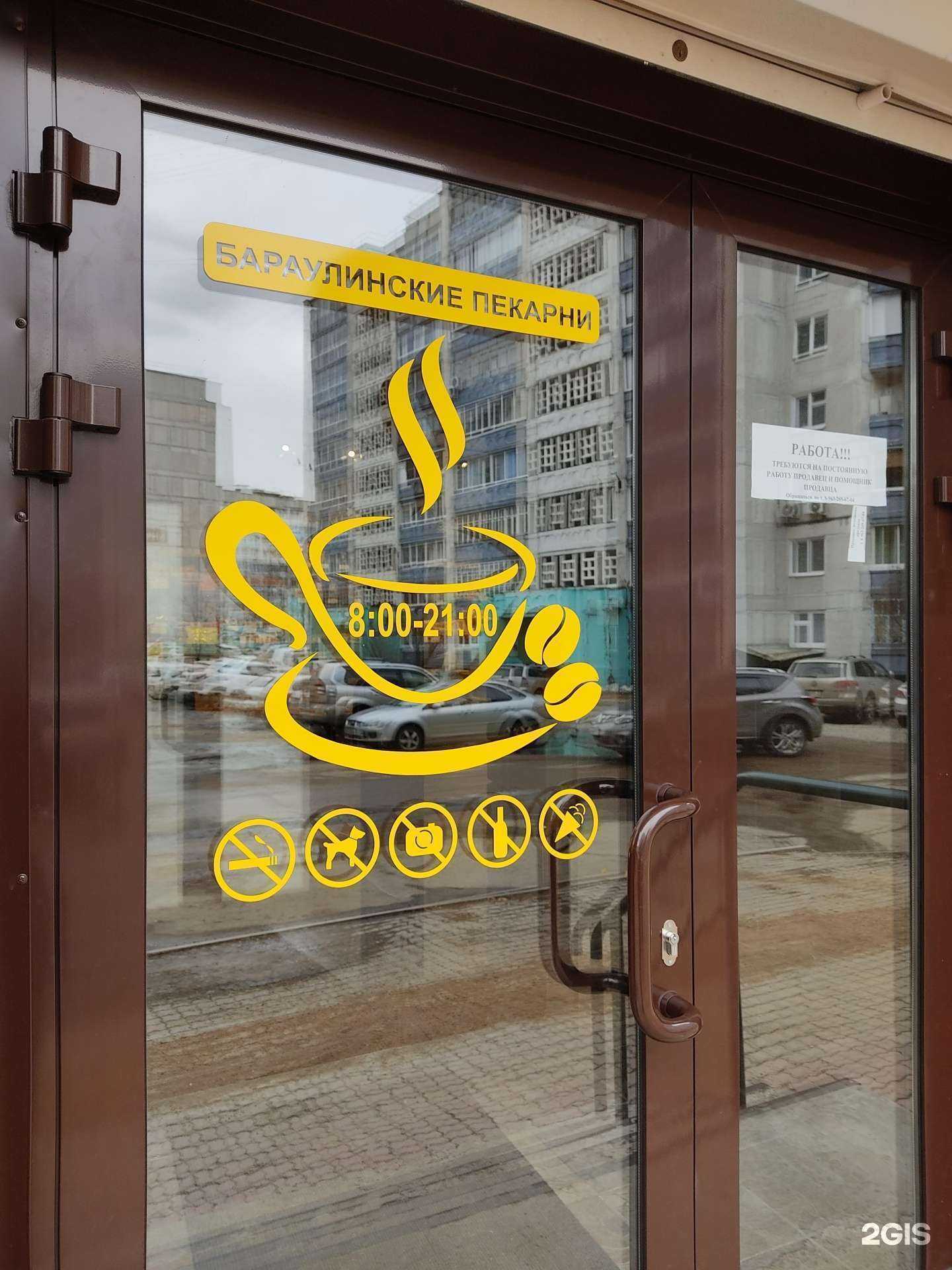 Отзывы на компанию Бараулинские пекарни в г. Зеленогорск c фото