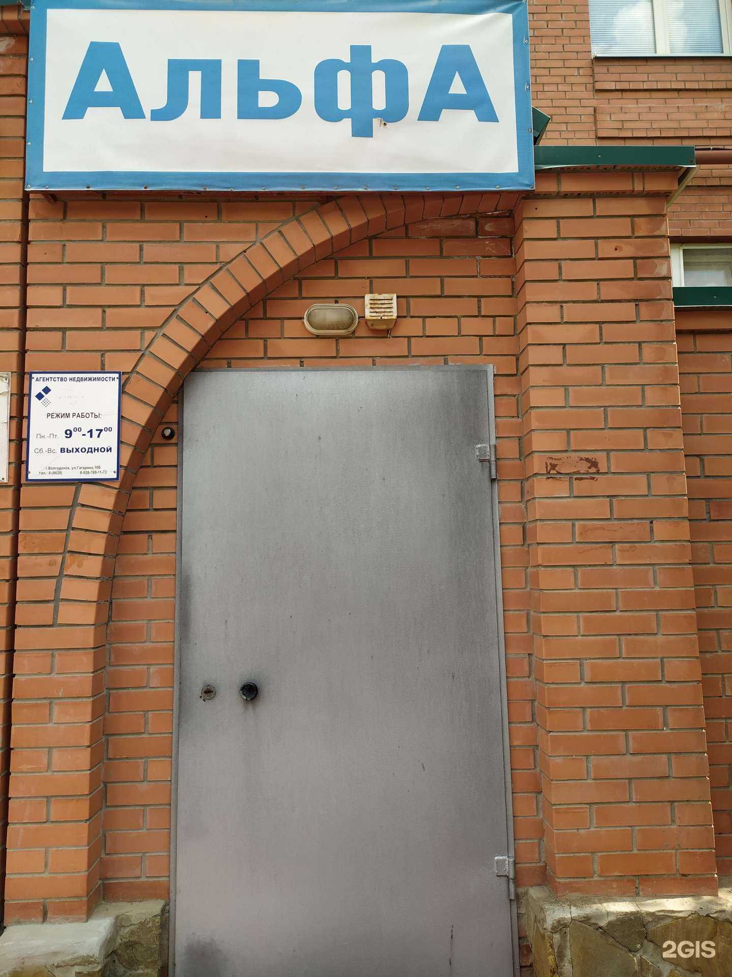 Отзывы на компанию АльфА в г. Волгодонск c фото