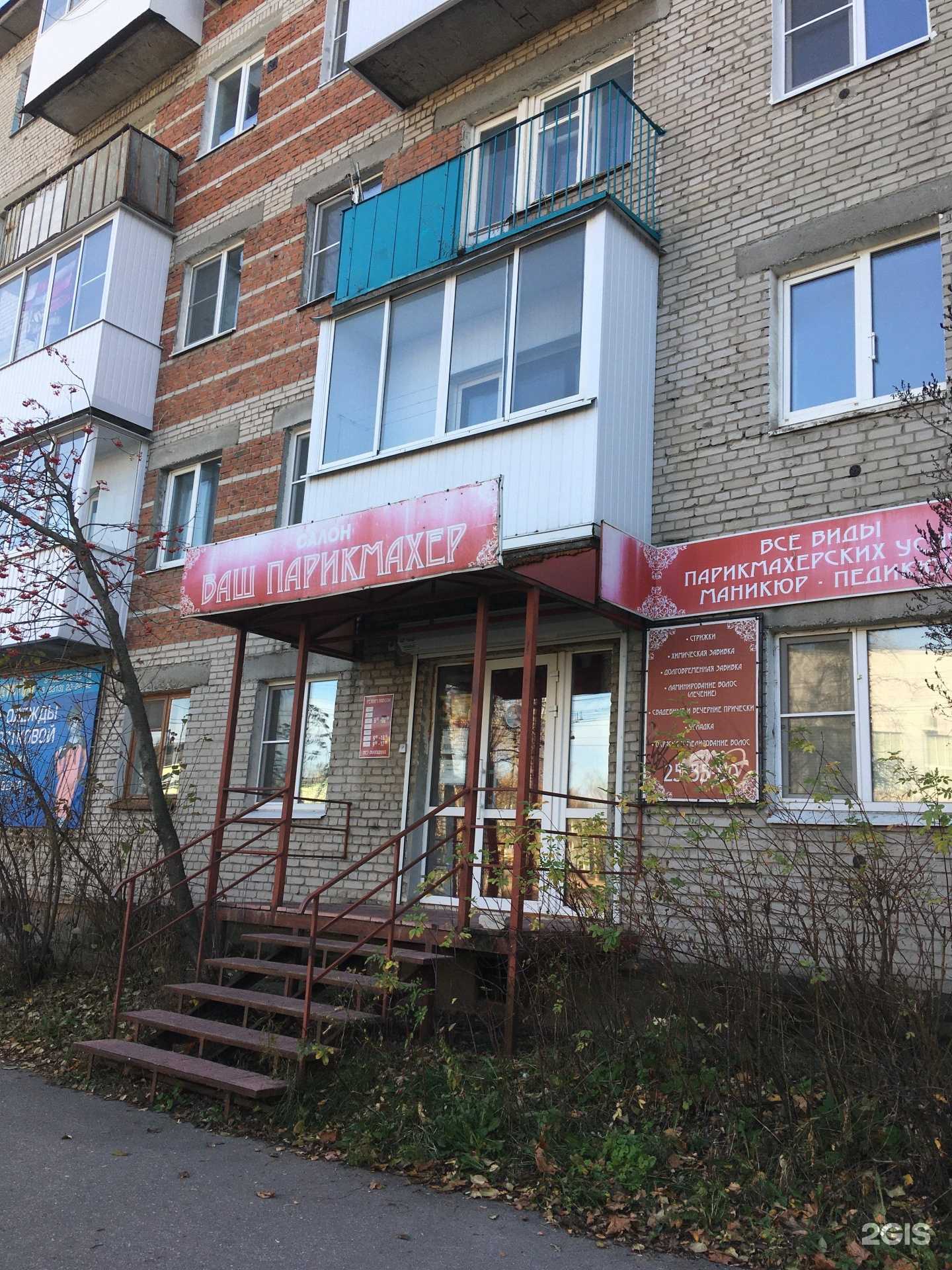 Отзывы на компанию Ваш парикмахер в Дзержинске c фото