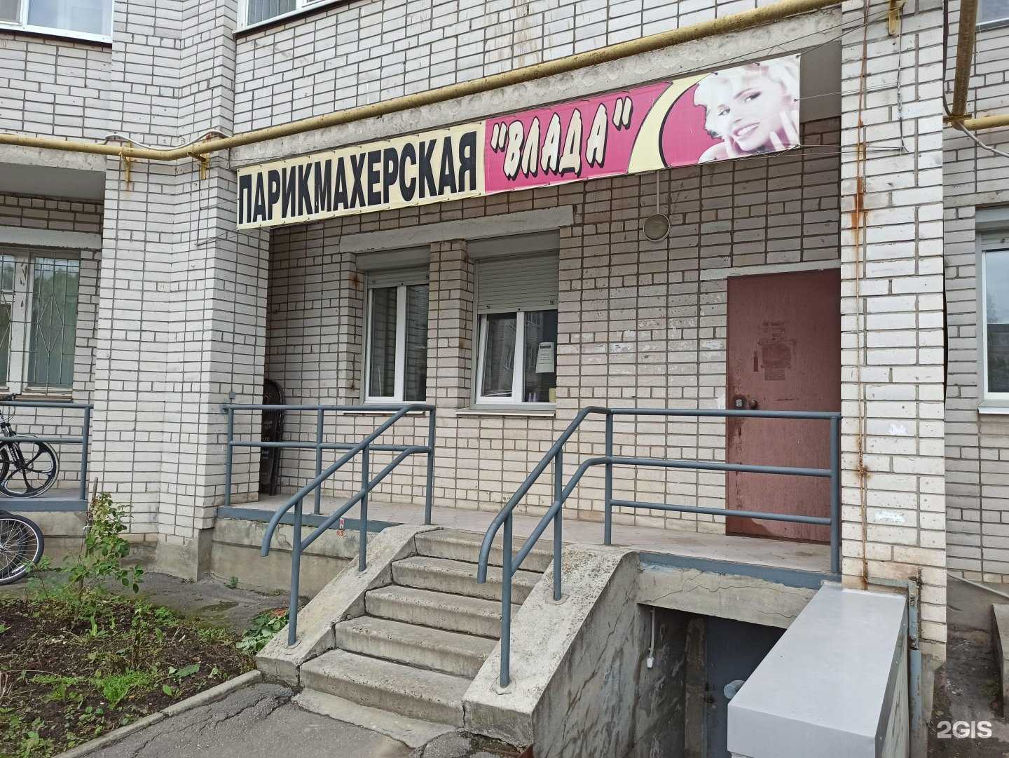 Отзывы на компанию Влада в Вологде c фото