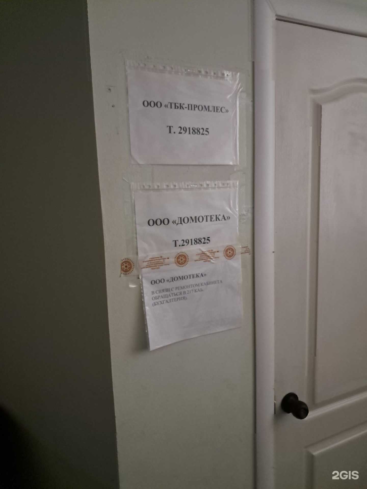 Отзывы на компанию Домотека в Красноярске c фото