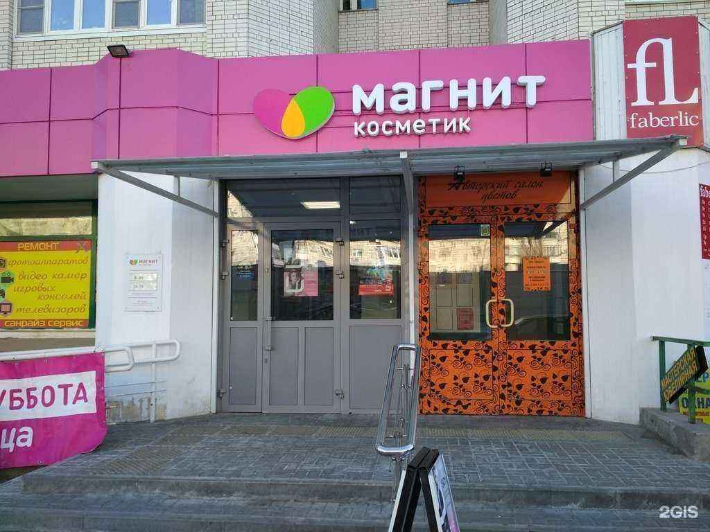 Отзывы на компанию Магнит Косметик в Волгограде c фото