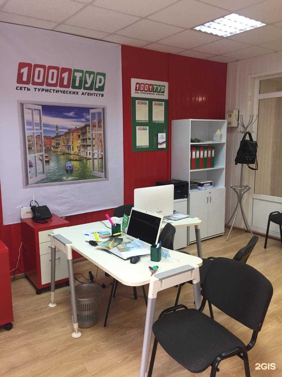 Отзывы на компанию 1001 Тур в г. Подольск c фото