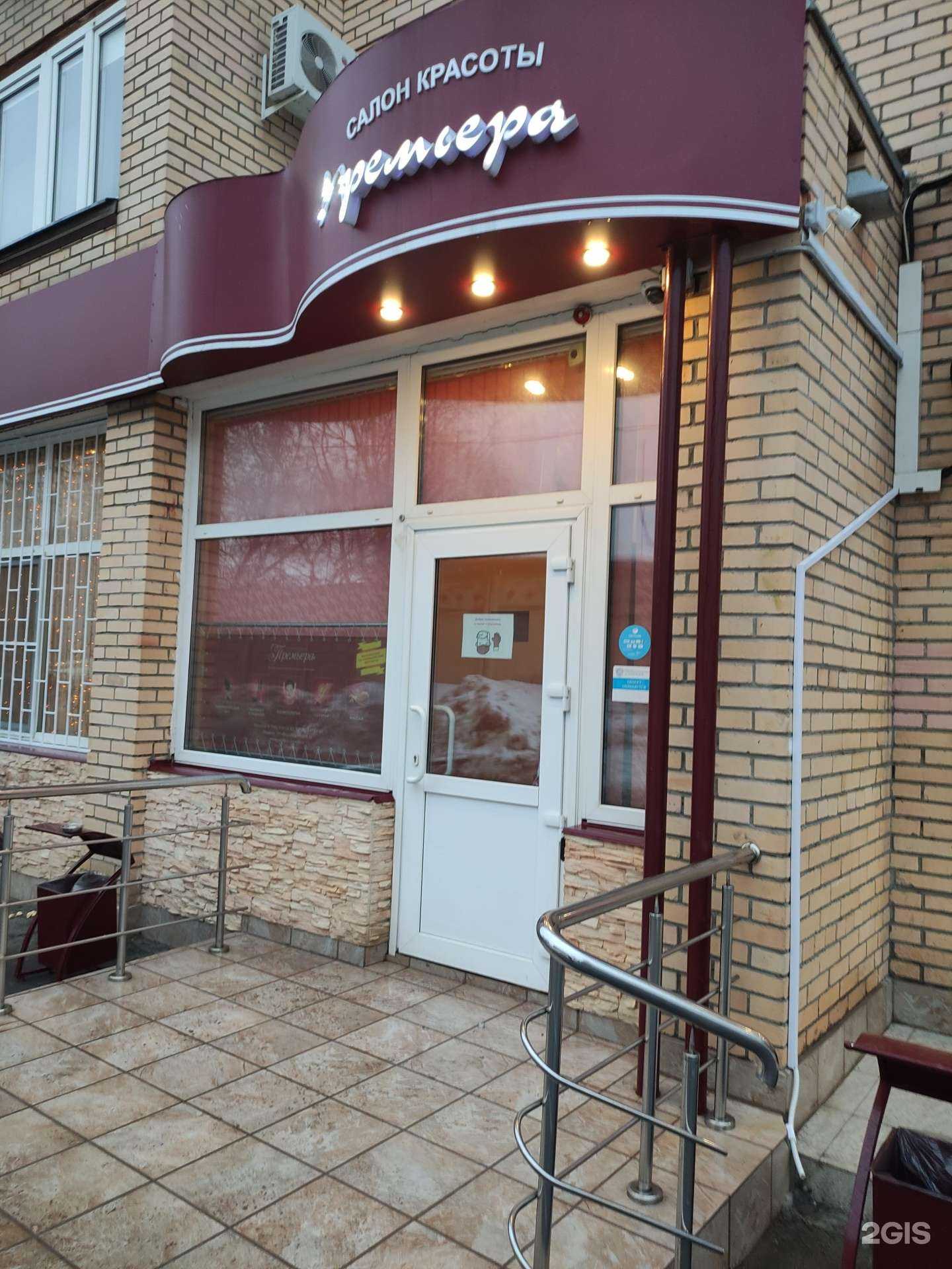 Отзывы на компанию Премьера в Коломне c фото