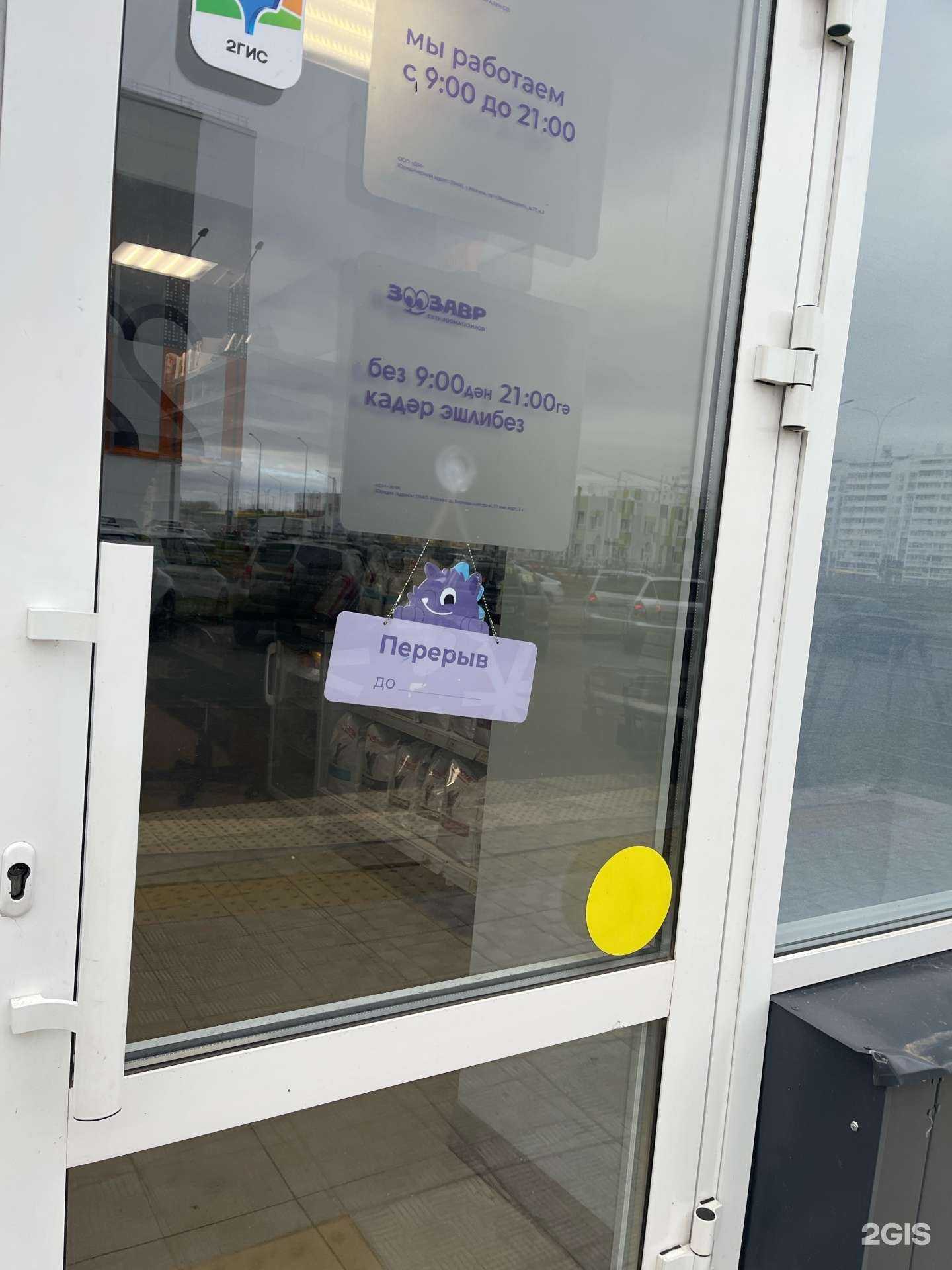 Отзывы на компанию Зоозавр в г. Набережные Челны c фото