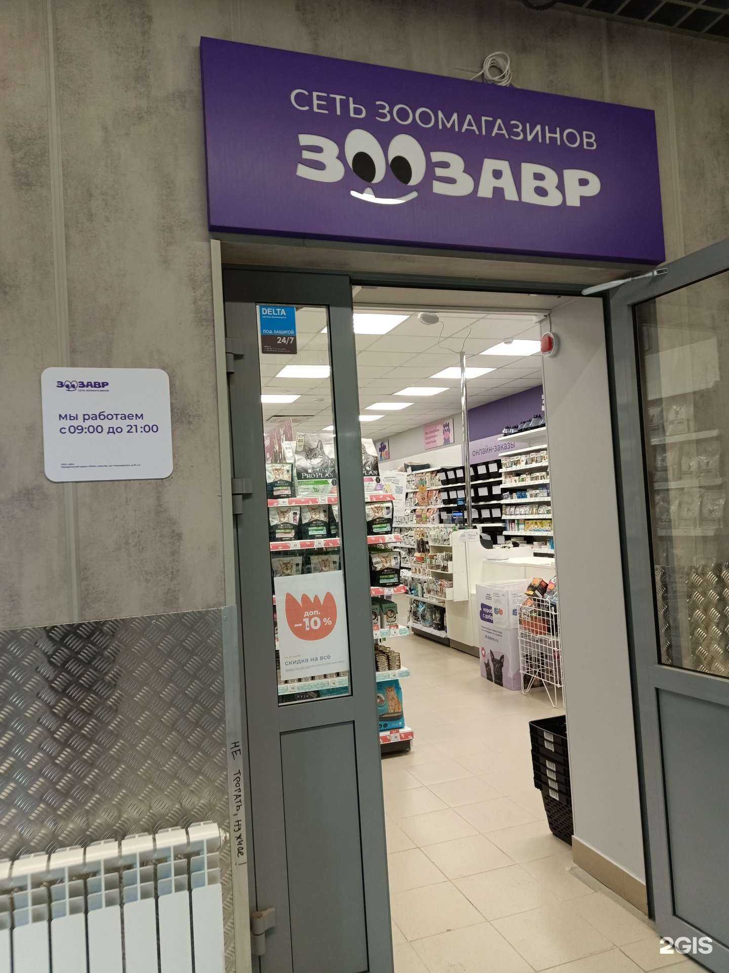 Отзывы на компанию Зоозавр в Перми c фото