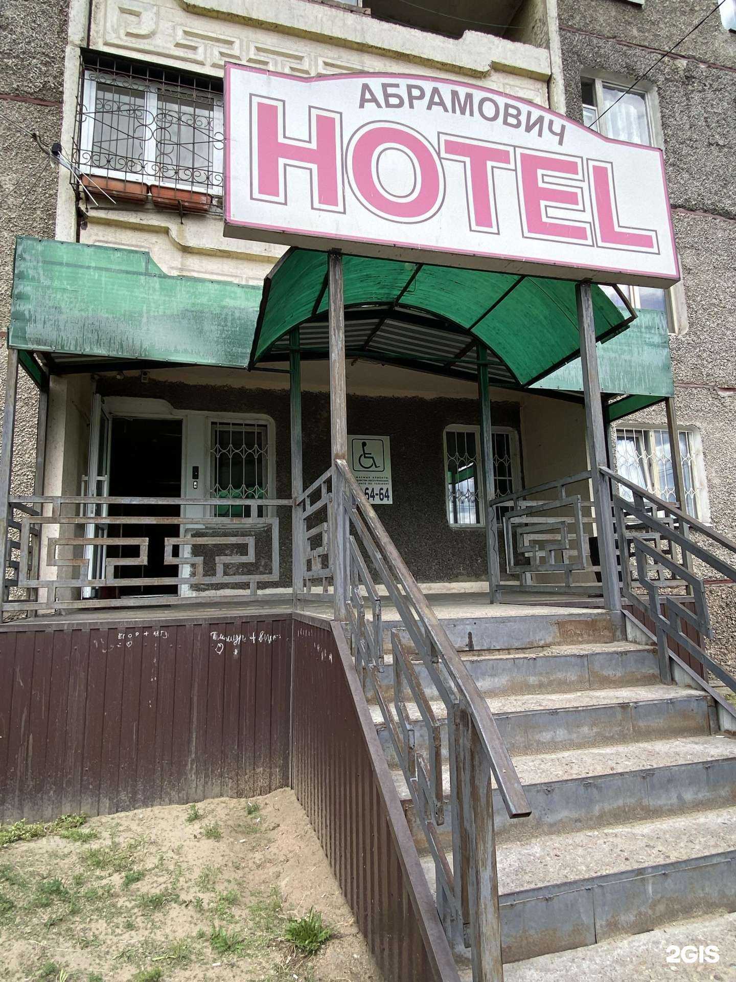 Отзывы на компанию Абрамович в Улан-Удэ c фото