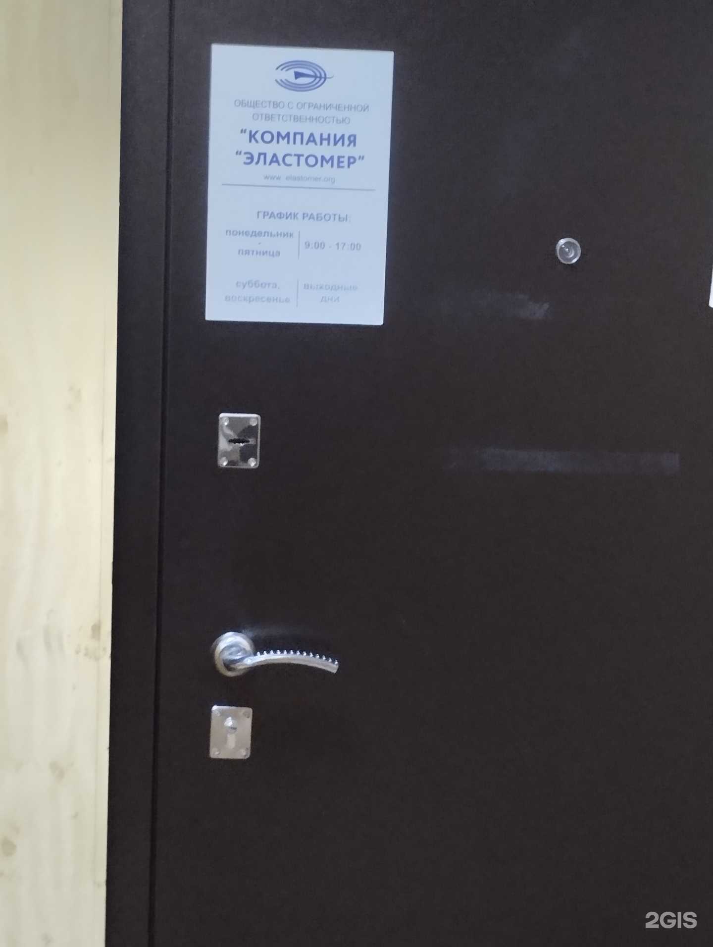 Отзывы на компанию Эластомер в Волгограде c фото