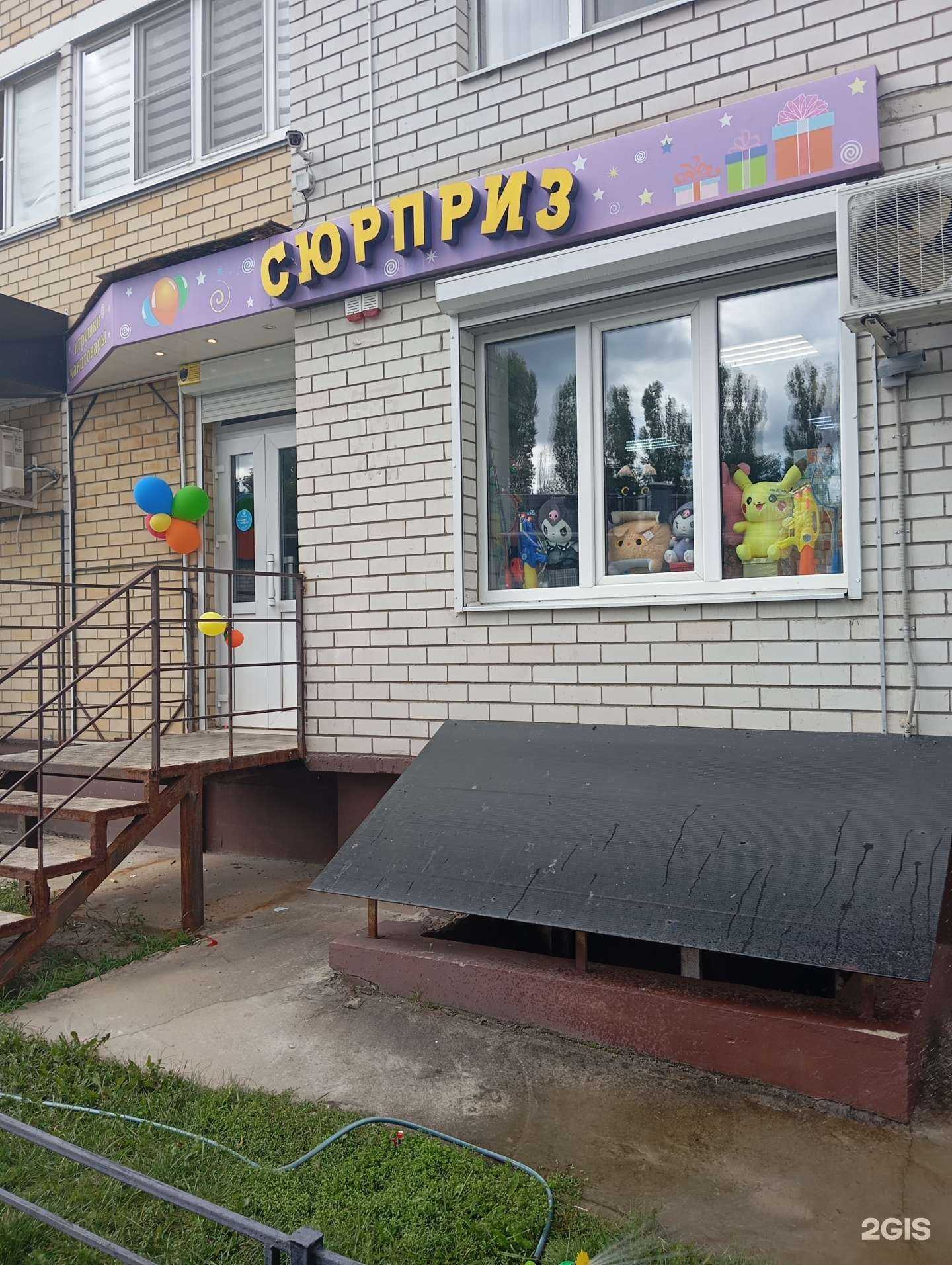 Отзывы на компанию Сюрприз в Воронеже c фото