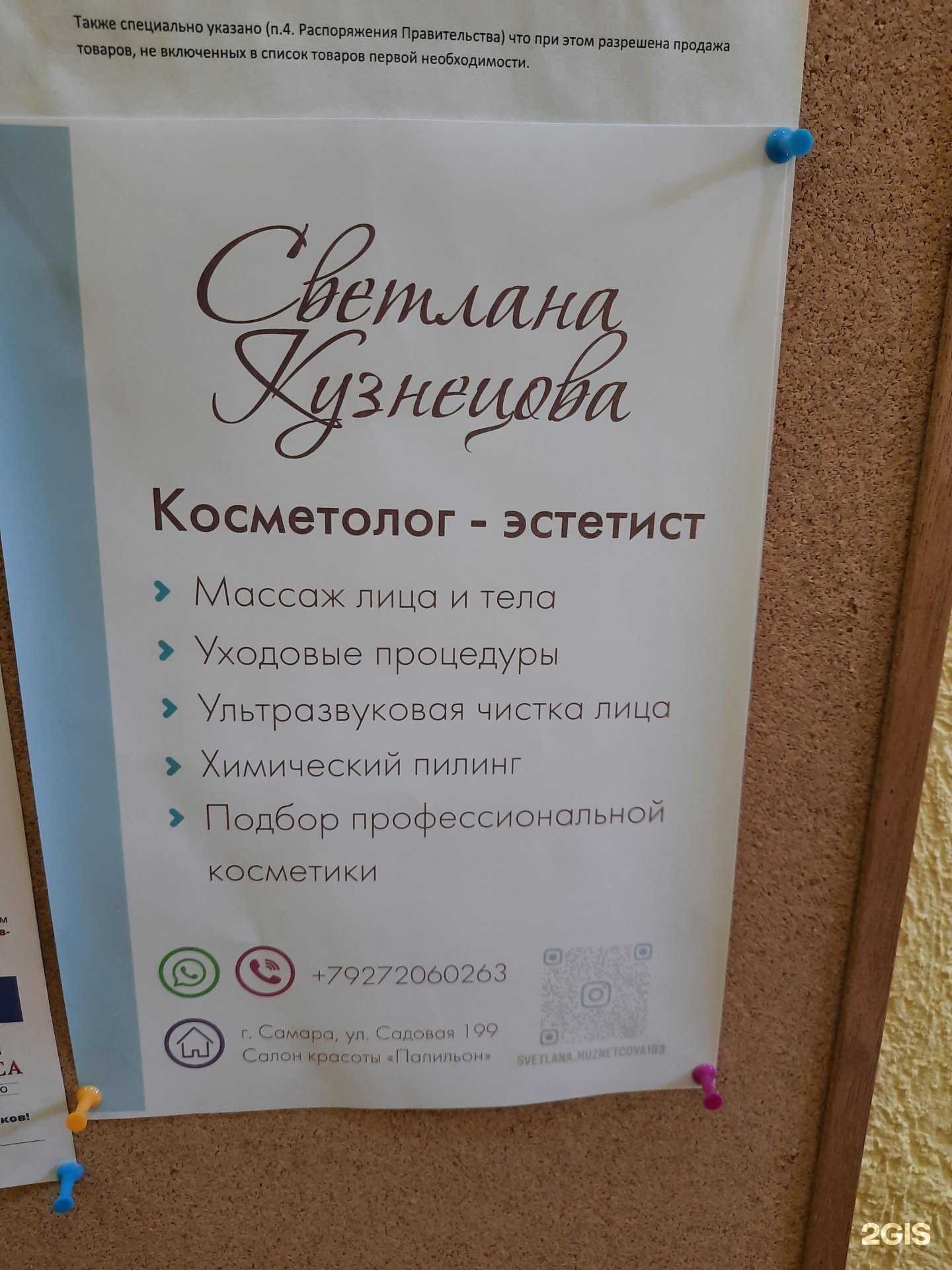 Отзывы на компанию Кабинет косметолога в Самаре c фото