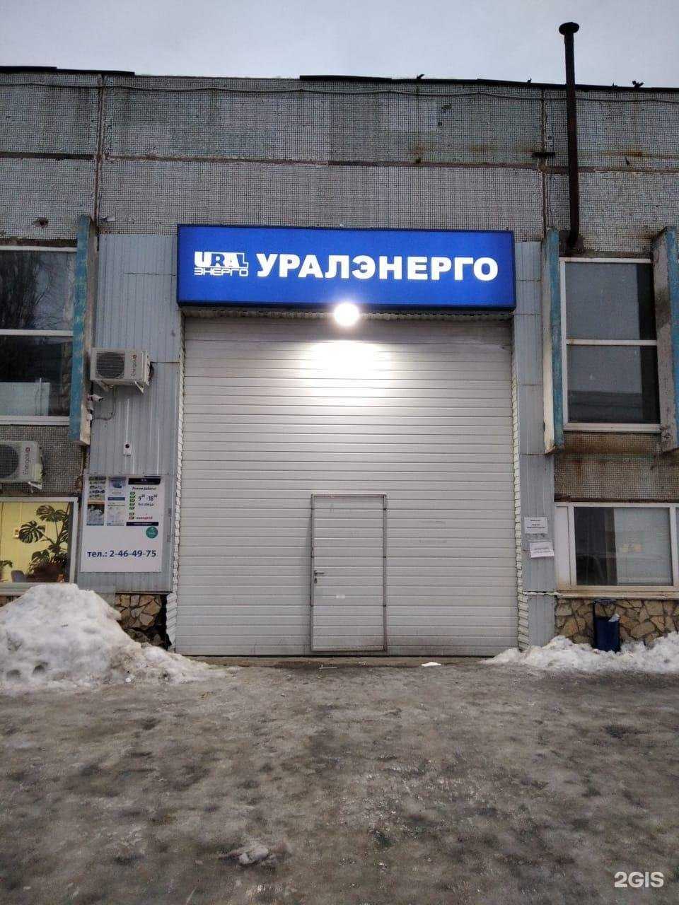 Отзывы на компанию Уралэнерго в Уфе c фото