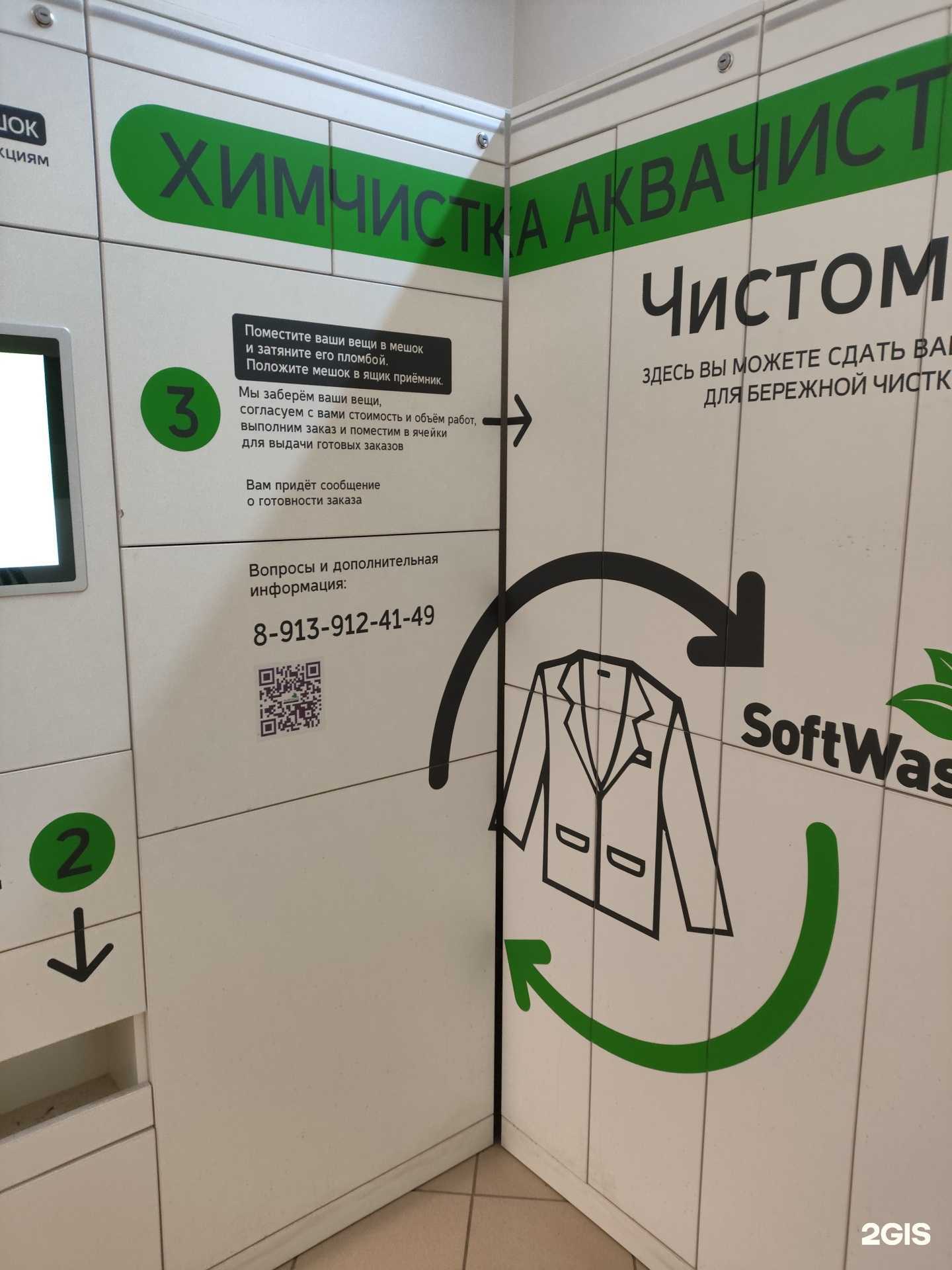 Отзывы на компанию Softwash в Новосибирске c фото