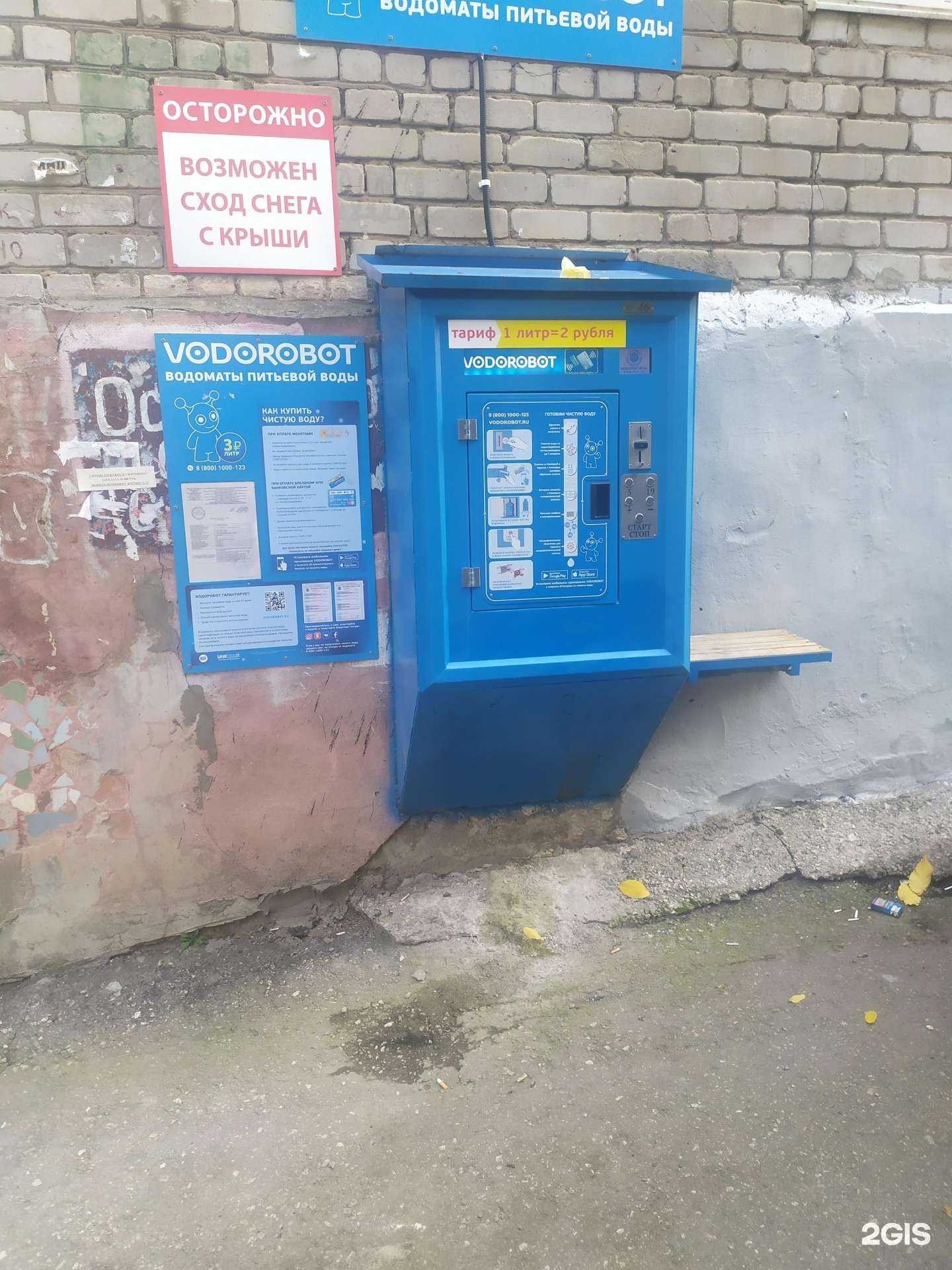 Отзывы на компанию Vodorobot в Самаре c фото