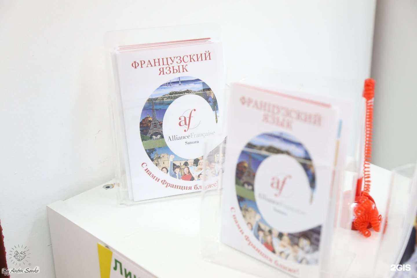 Отзывы на компанию Альянс Франсез Самара в г. Самара c фото