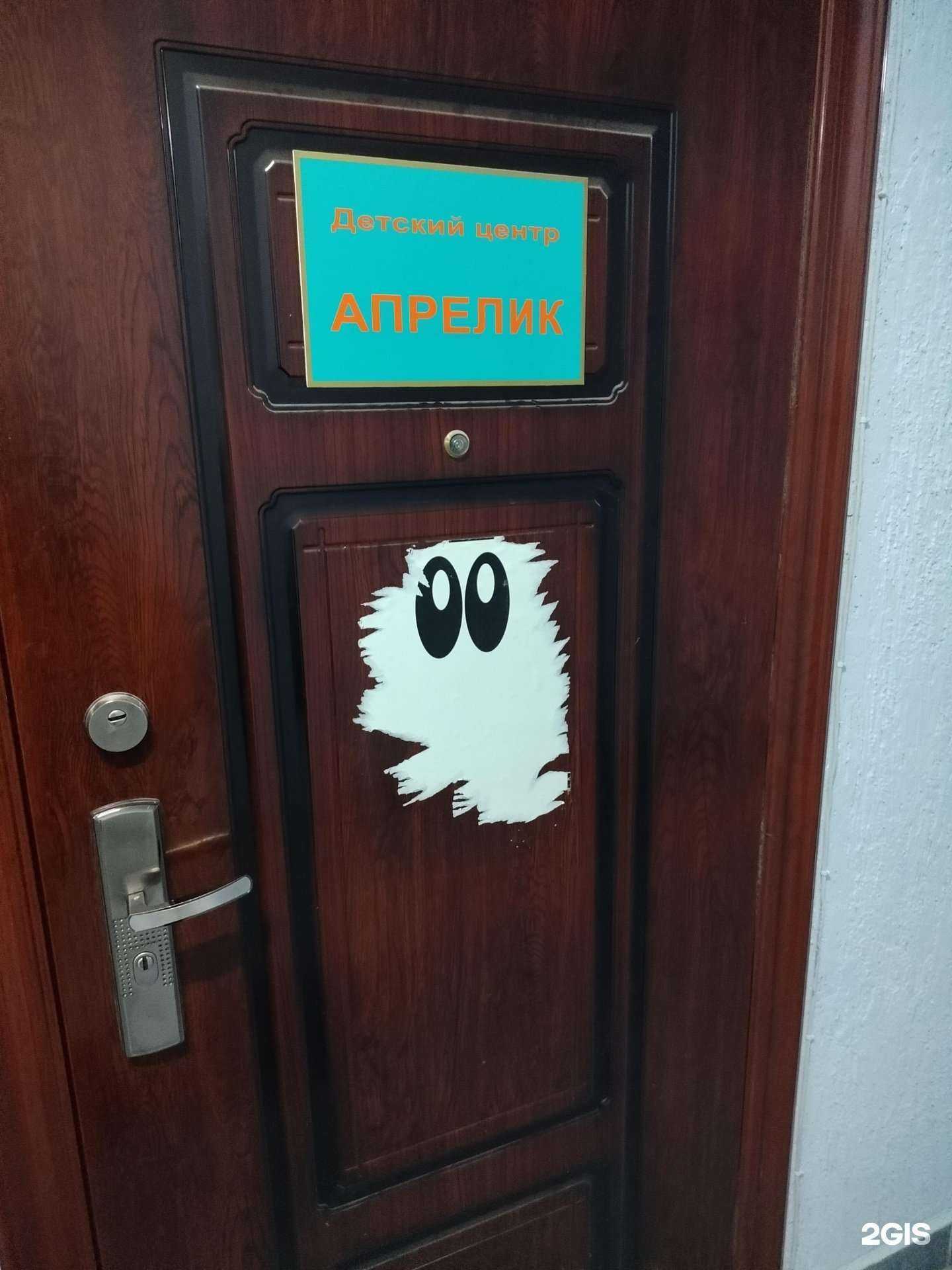 Отзывы на компанию Апрелик в Волгограде c фото