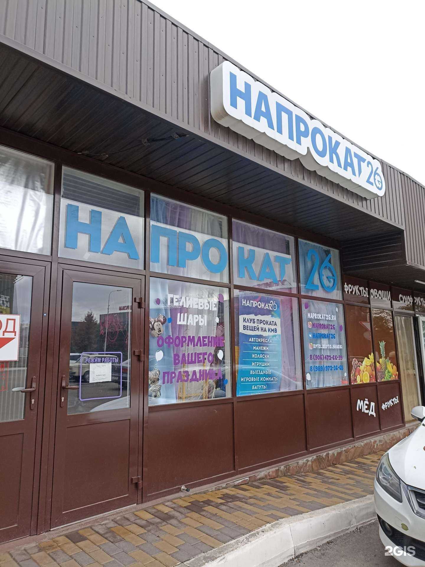 Отзывы на компанию Напрокат 26 в Пятигорске c фото