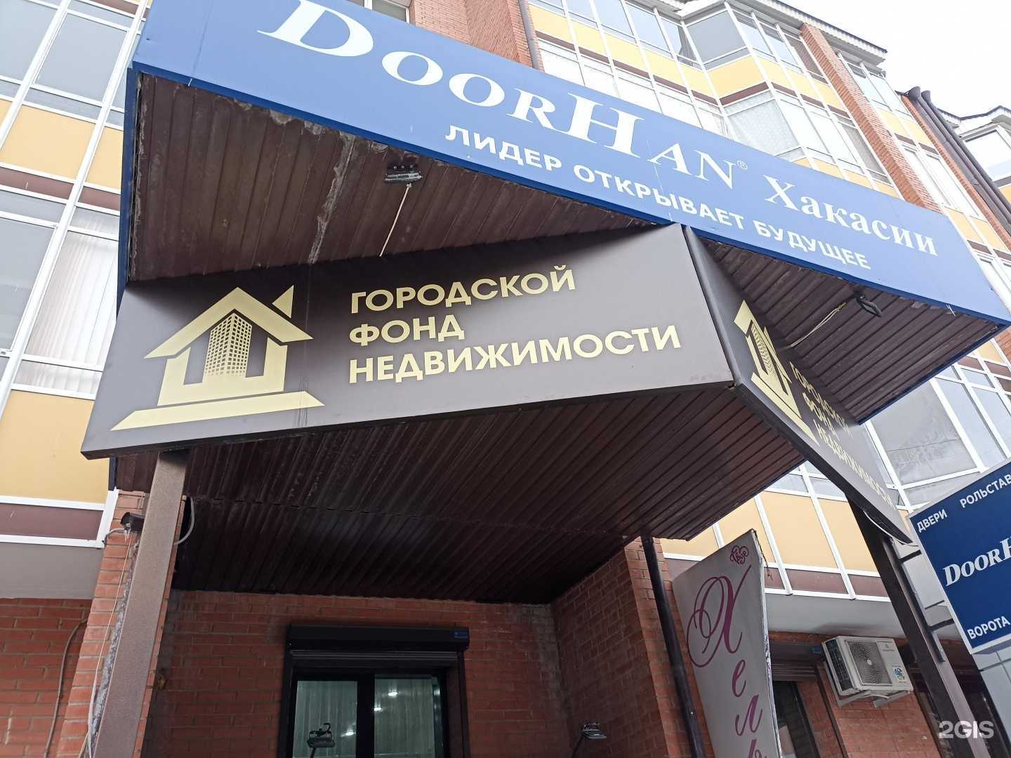 Отзывы на компанию Городской фонд недвижимости в г. Абакан c фото