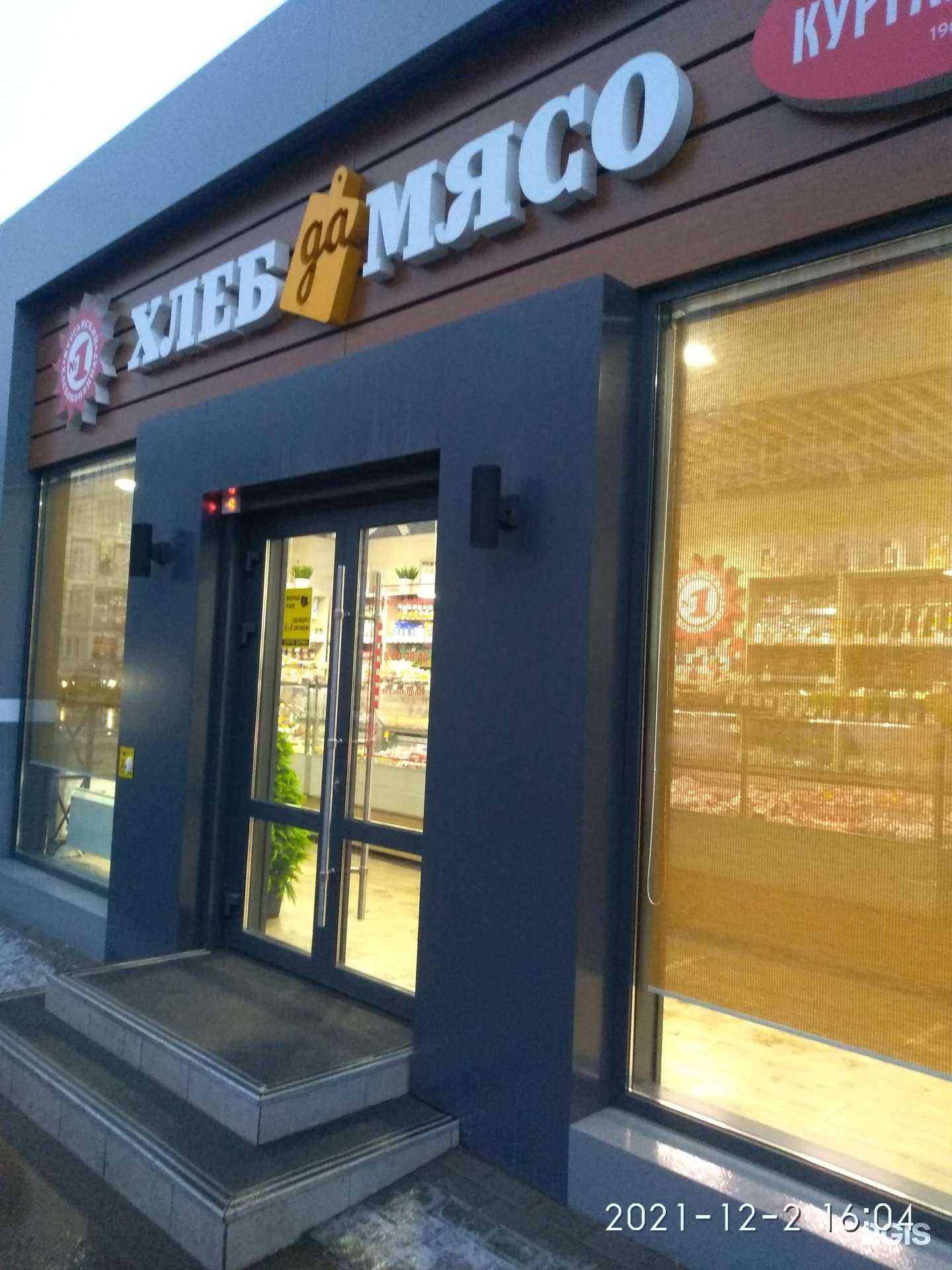 Отзывы на компанию Хлеб да мясо в Кургане c фото