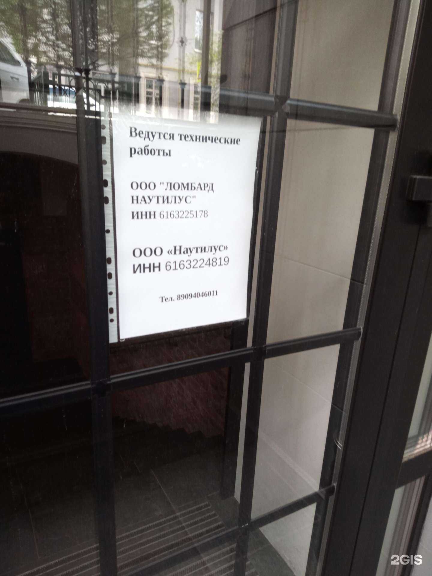 Отзывы на компанию Ломбард Наутилус в Ростове-на-Дону c фото